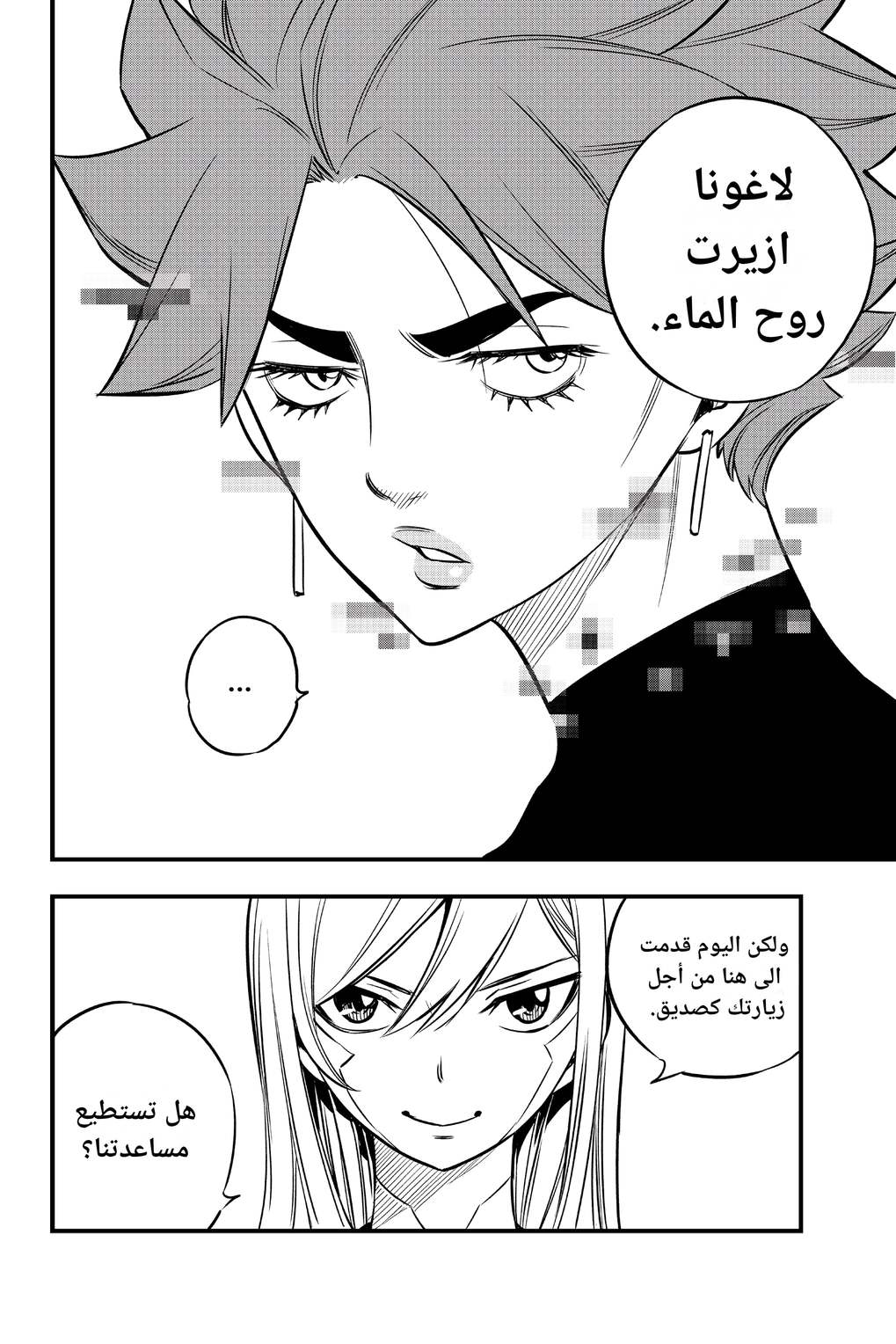 Edens Zero: Chapter 109 - Page 16