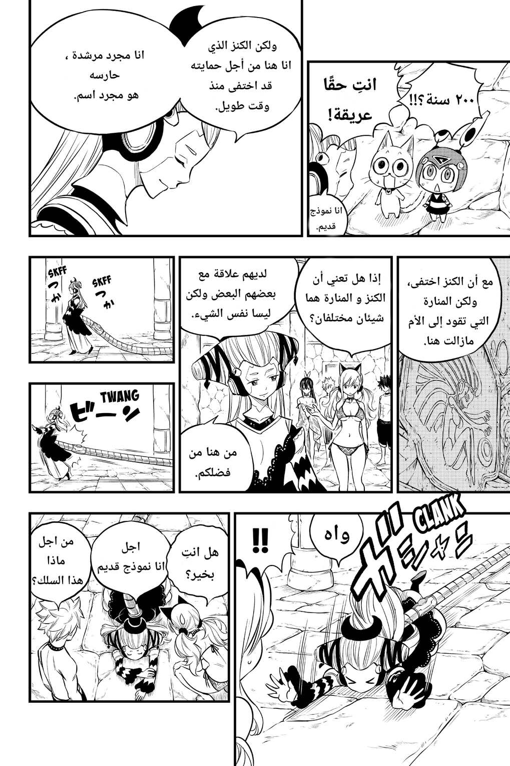 Edens Zero: Chapter 109 - Page 20