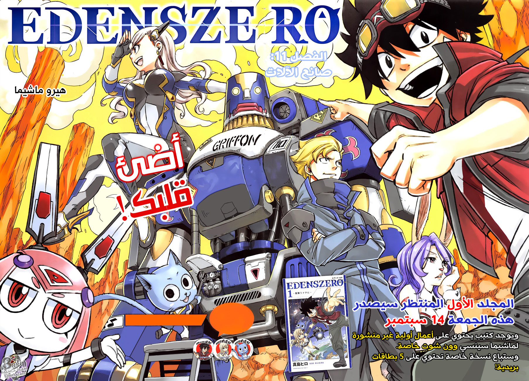 Edens Zero: Chapter 11 - Page 2