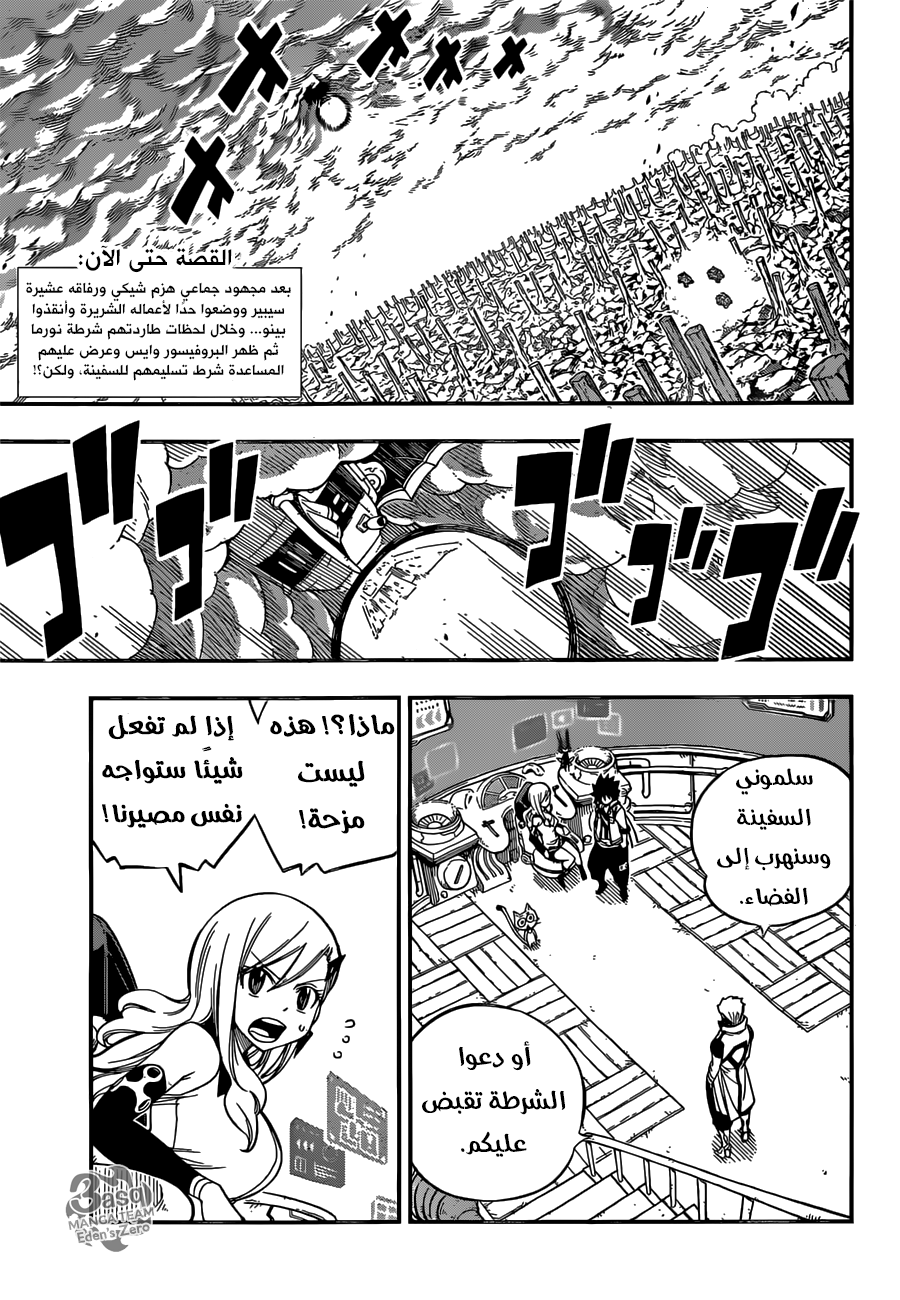 Edens Zero: Chapter 11 - Page 4