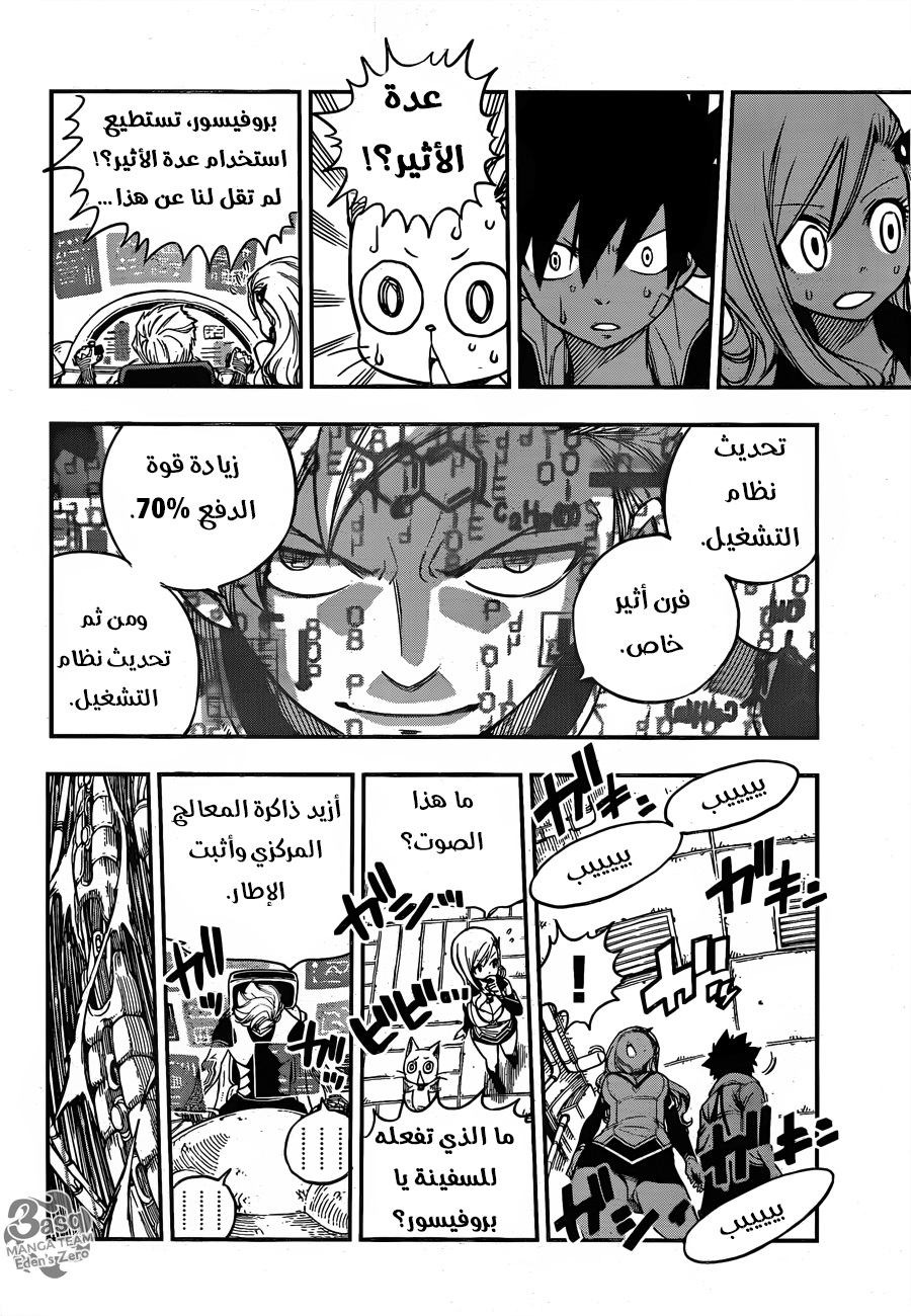 Edens Zero: Chapter 11 - Page 7