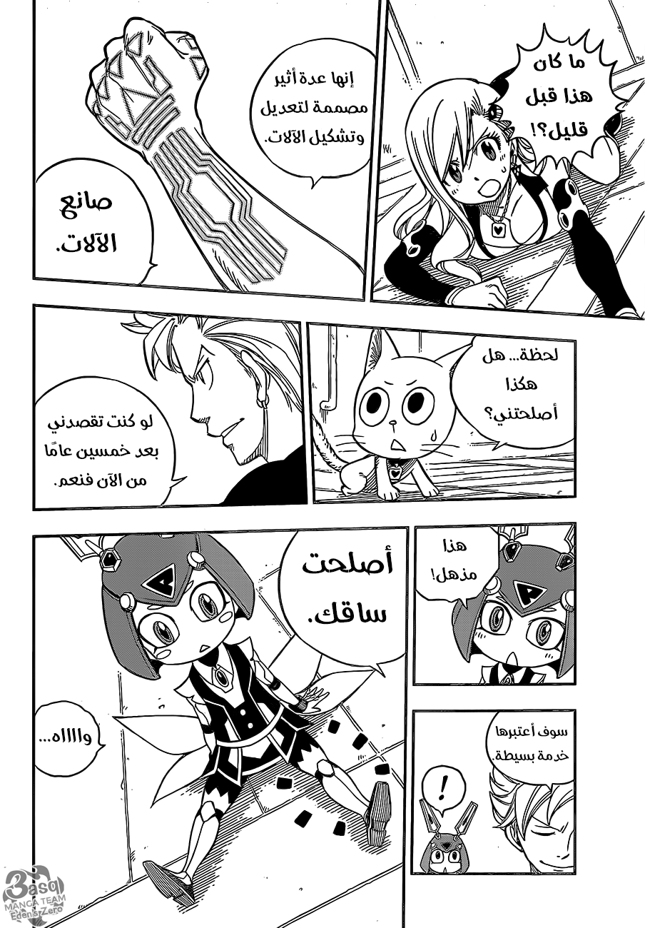 Edens Zero: Chapter 11 - Page 11