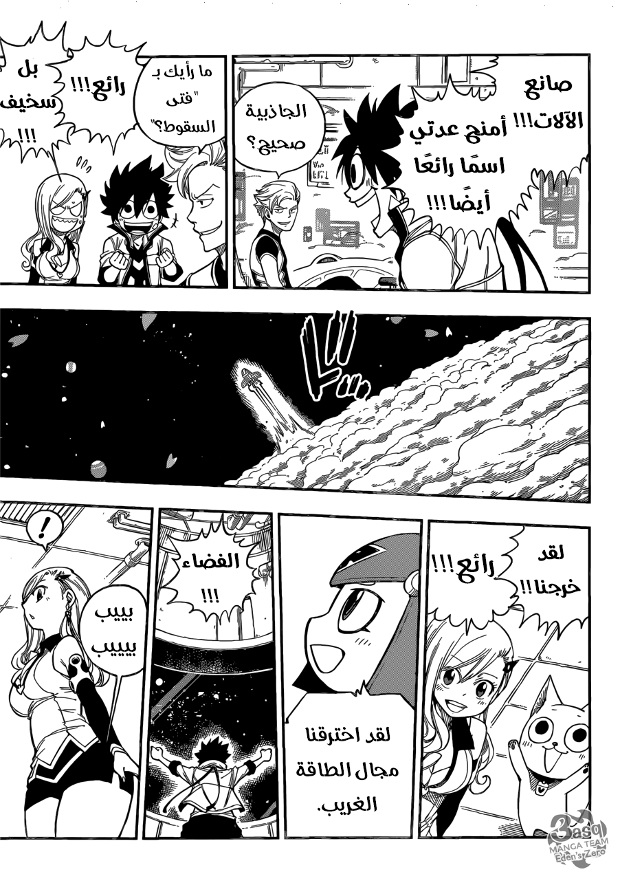 Edens Zero: Chapter 11 - Page 12