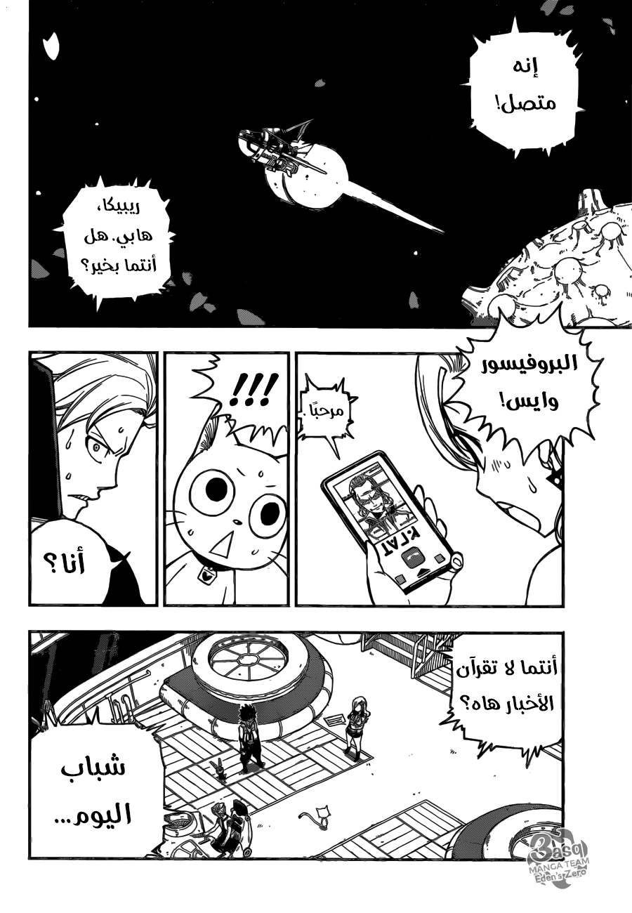 Edens Zero: Chapter 11 - Page 13