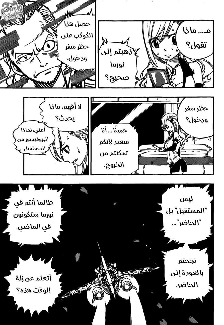 Edens Zero: Chapter 11 - Page 14