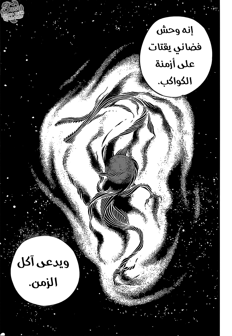 Edens Zero: Chapter 11 - Page 16