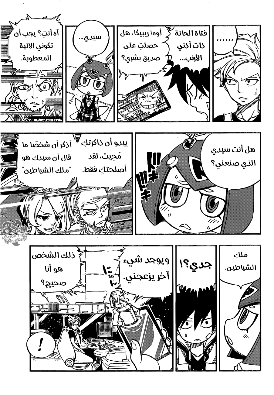 Edens Zero: Chapter 11 - Page 18