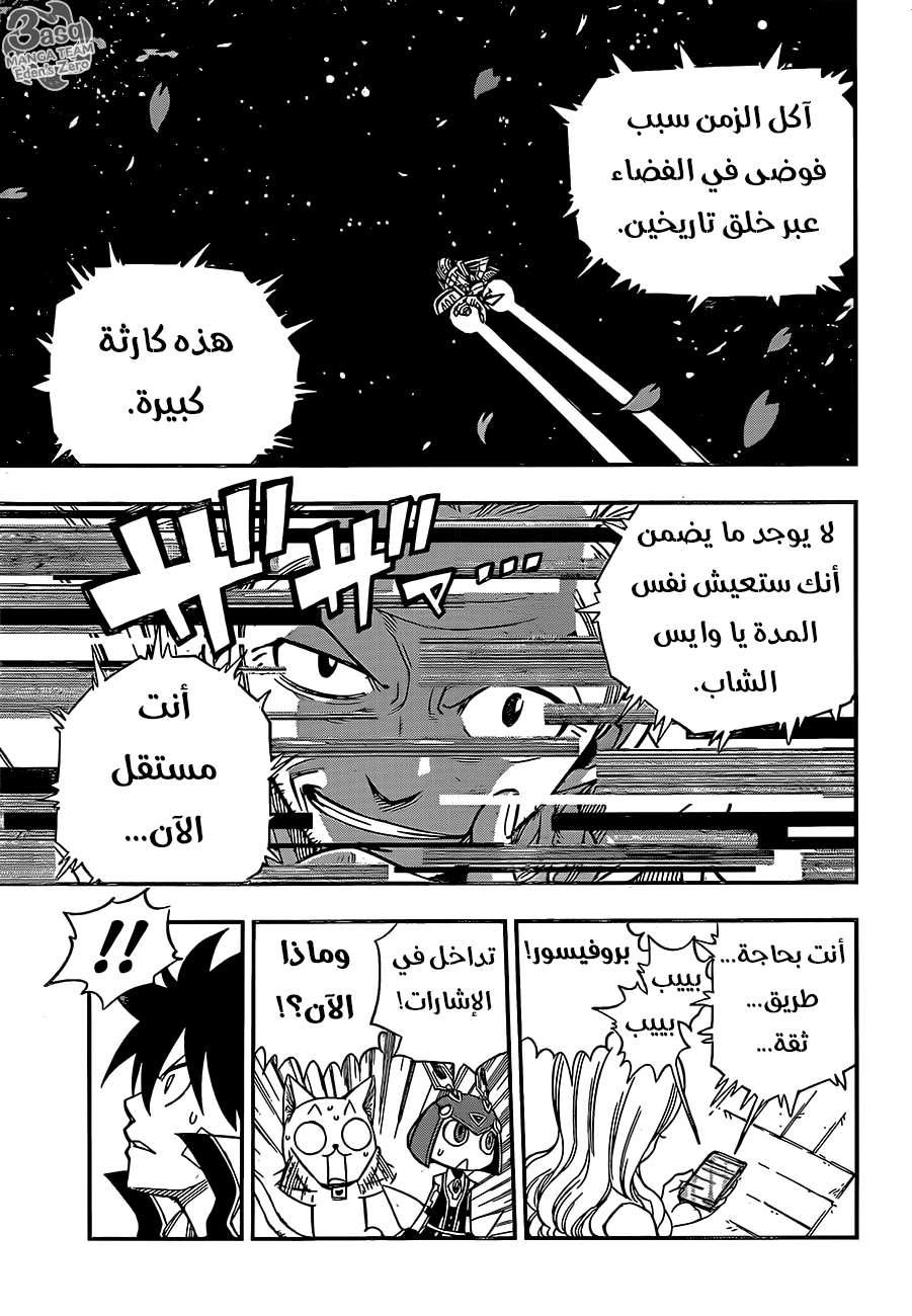 Edens Zero: Chapter 11 - Page 20