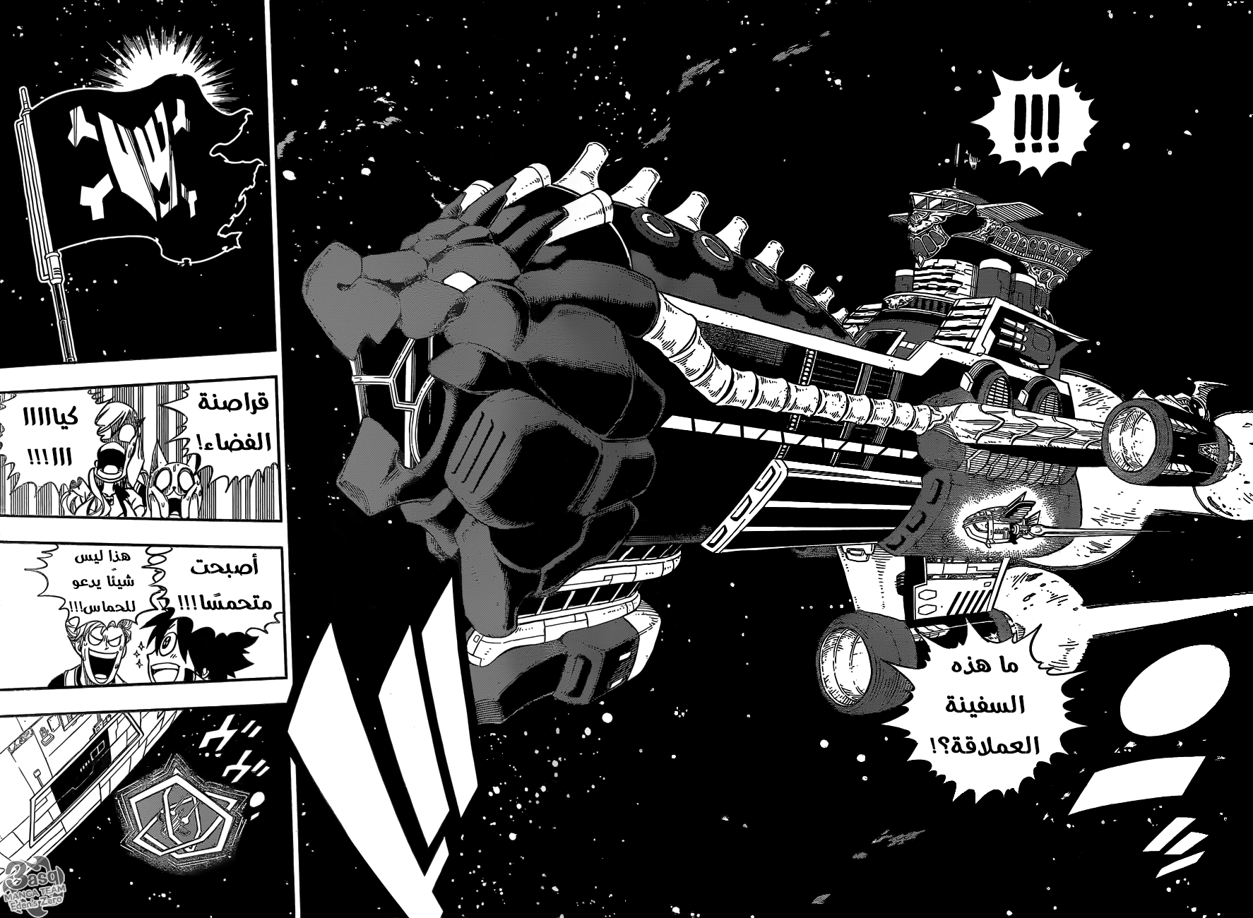 Edens Zero: Chapter 11 - Page 21