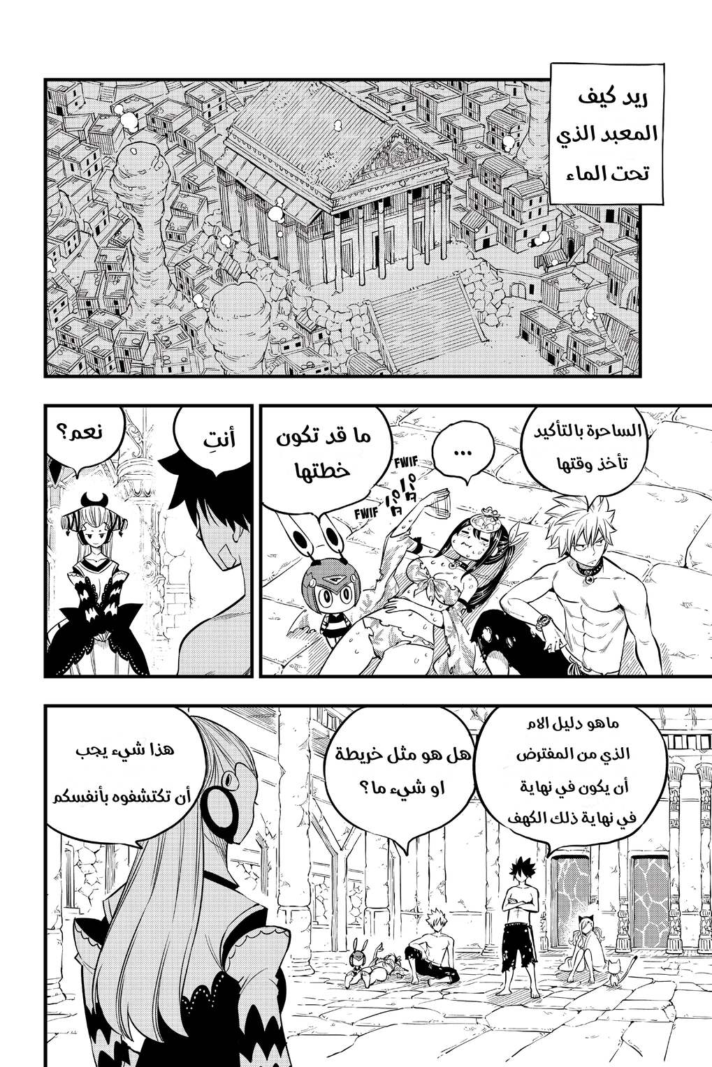 Edens Zero: Chapter 110 - Page 2