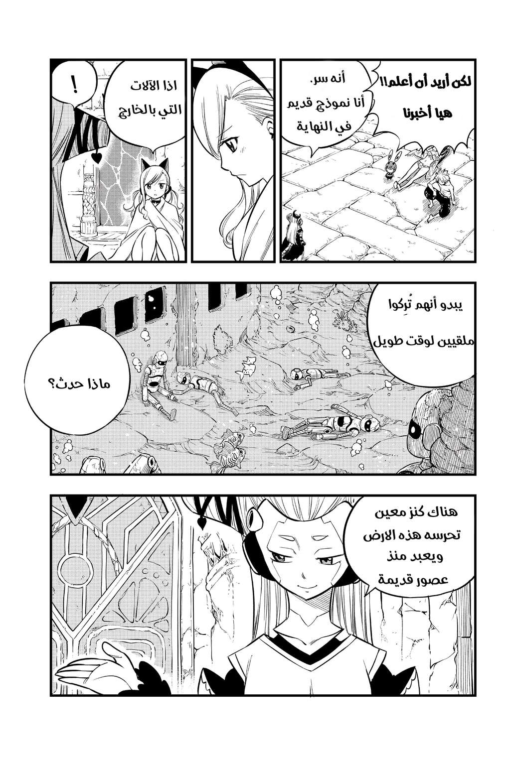 Edens Zero: Chapter 110 - Page 3