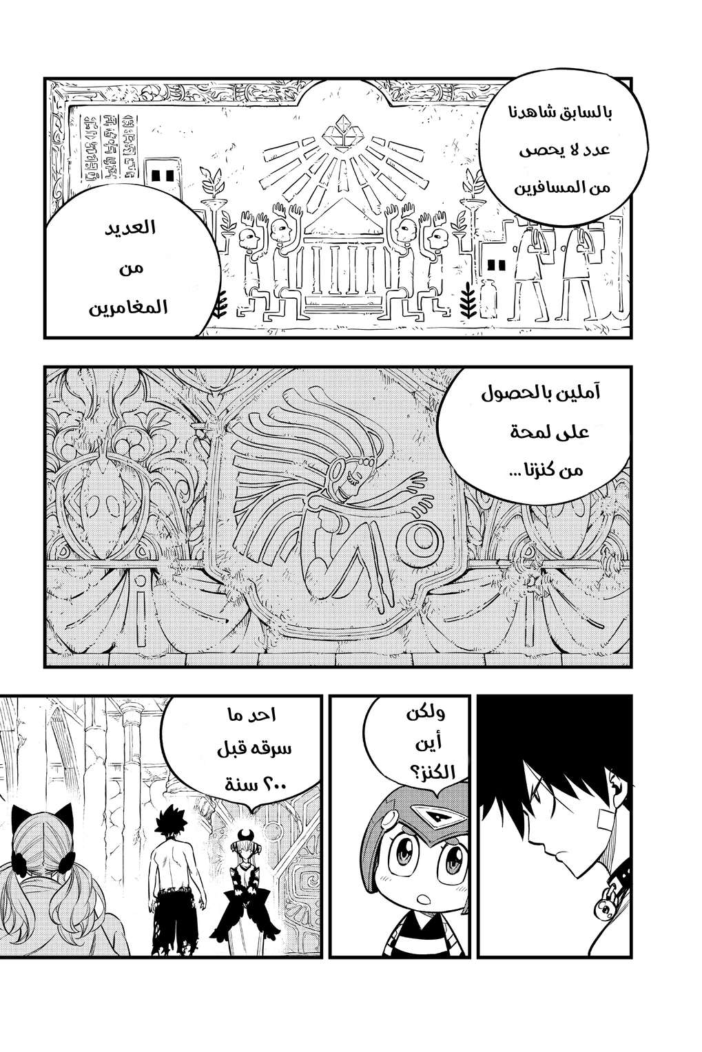 Edens Zero: Chapter 110 - Page 4