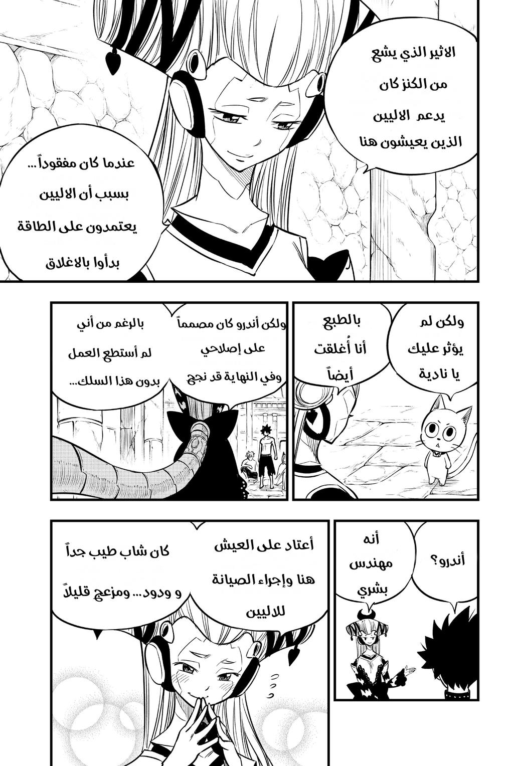 Edens Zero: Chapter 110 - Page 5