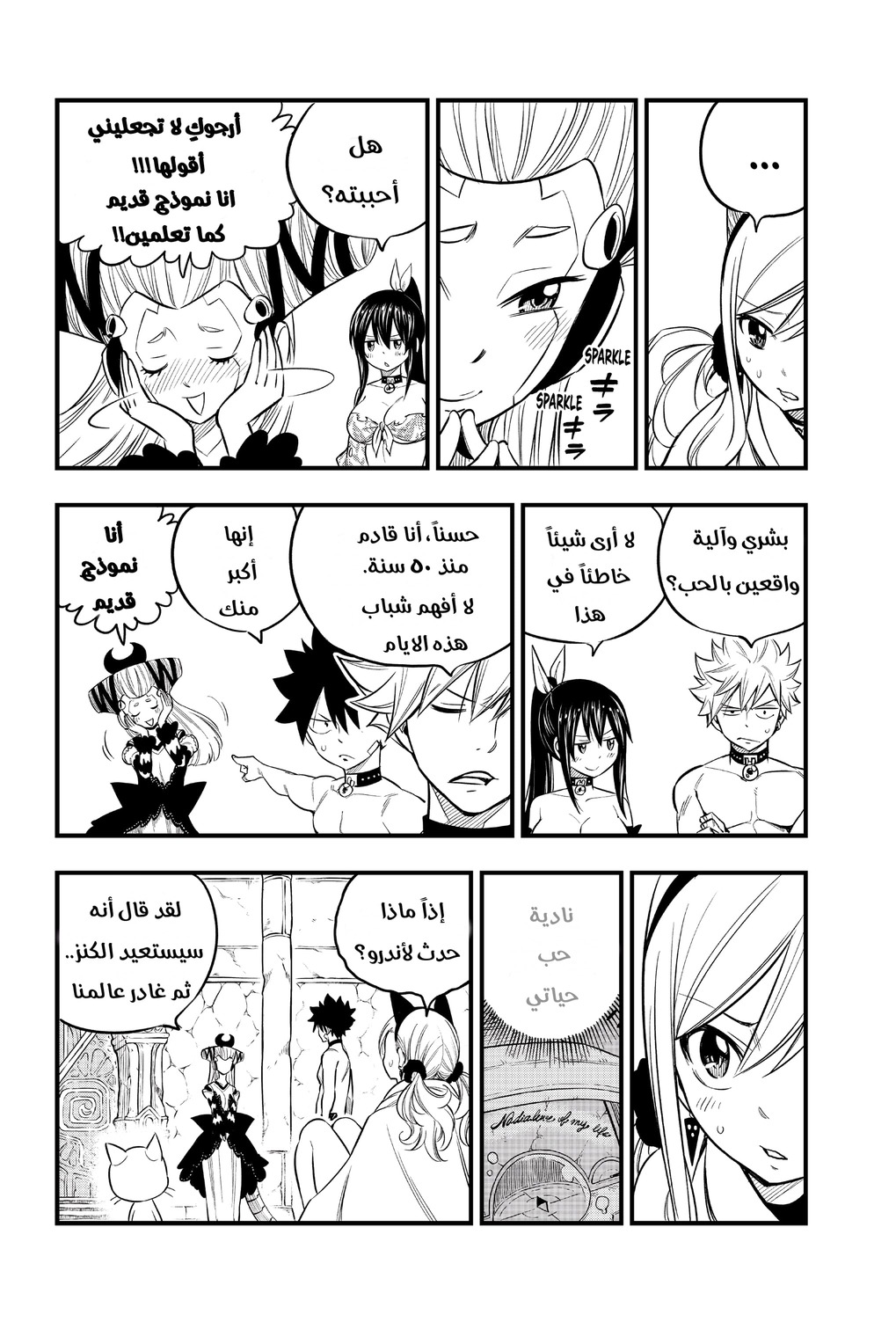 Edens Zero: Chapter 110 - Page 6