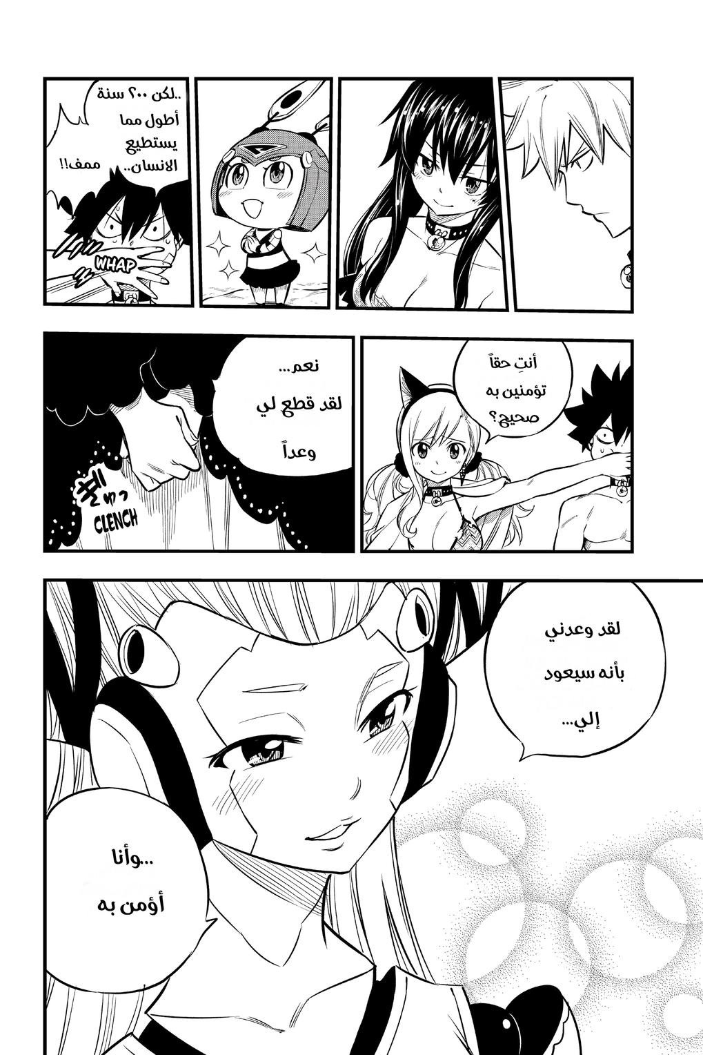 Edens Zero: Chapter 110 - Page 8