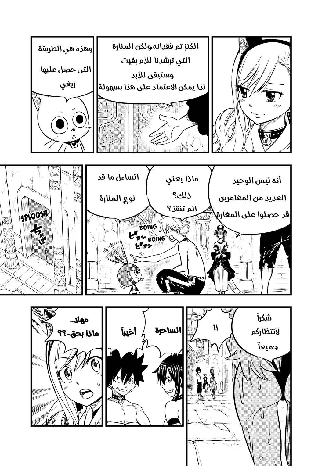 Edens Zero: Chapter 110 - Page 9