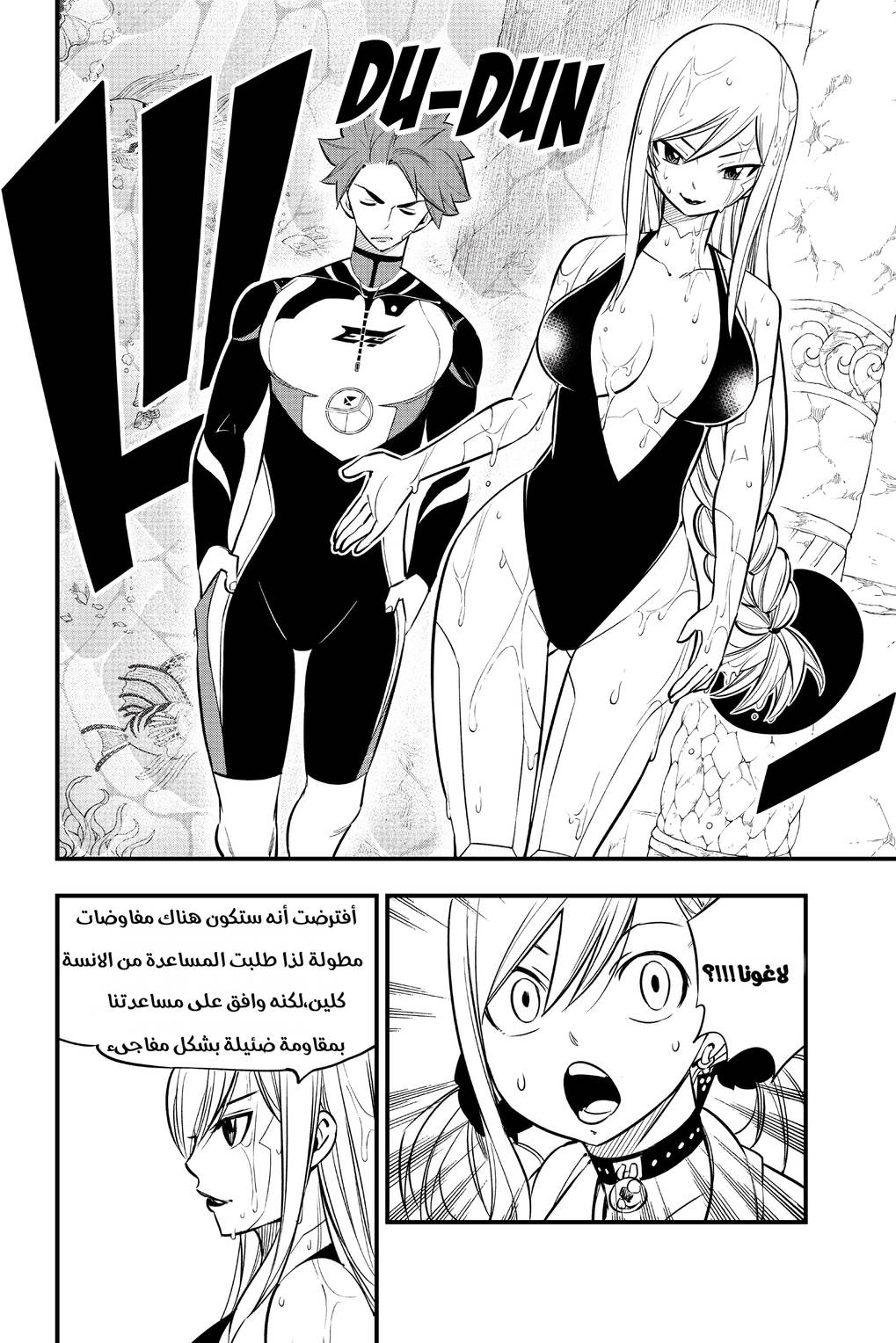 Edens Zero: Chapter 110 - Page 10