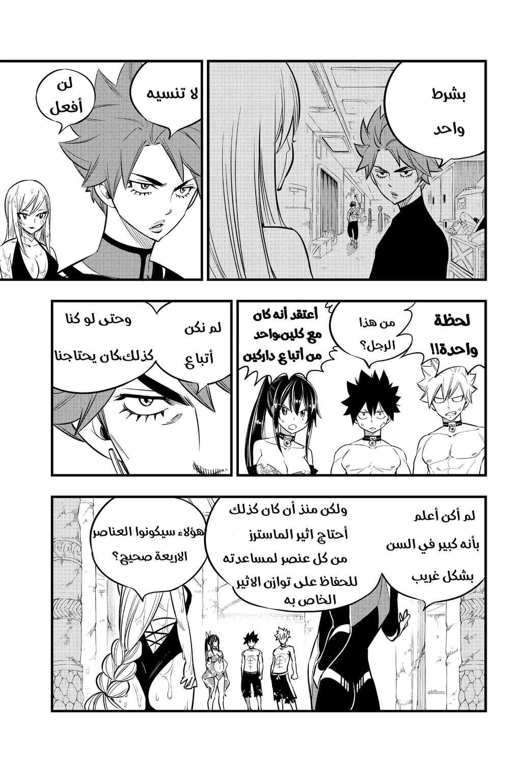 Edens Zero: Chapter 110 - Page 11