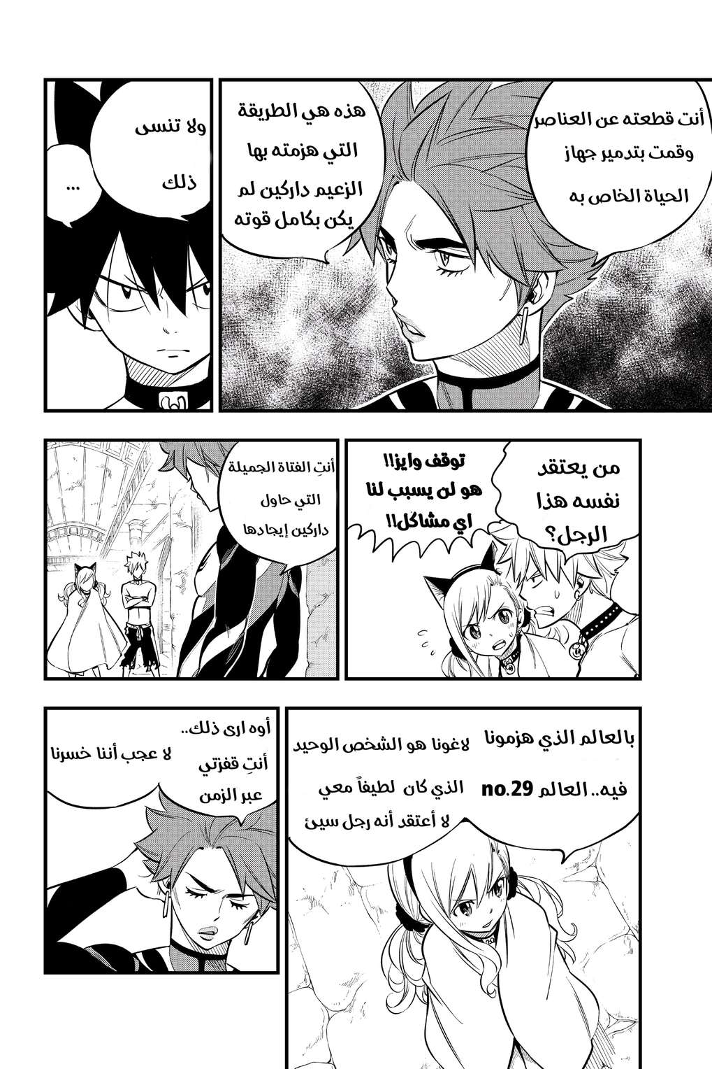 Edens Zero: Chapter 110 - Page 12