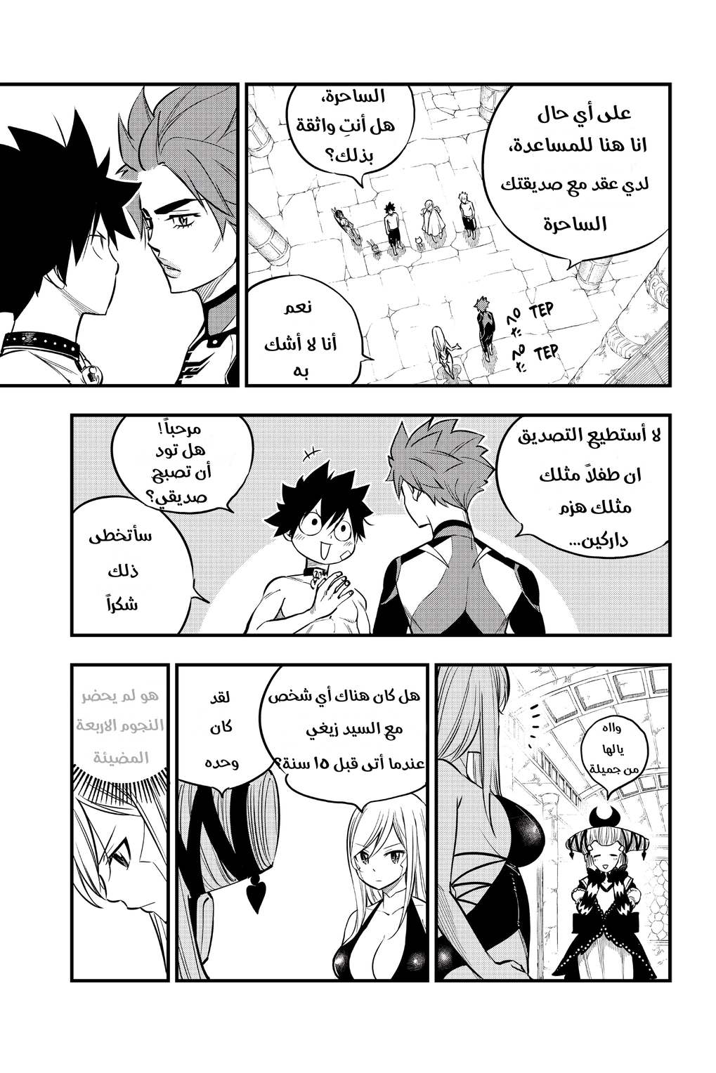 Edens Zero: Chapter 110 - Page 13