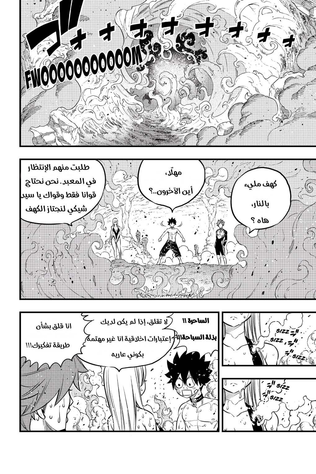 Edens Zero: Chapter 110 - Page 14