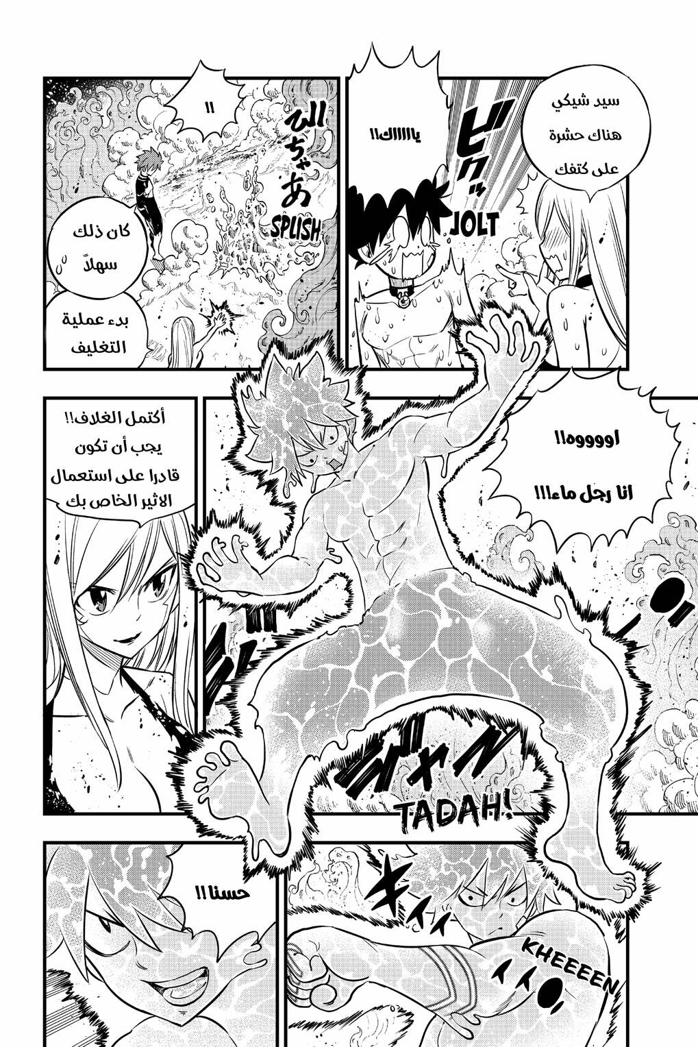 Edens Zero: Chapter 110 - Page 16