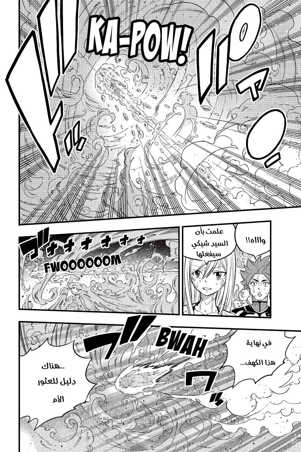 Edens Zero: Chapter 110 - Page 18