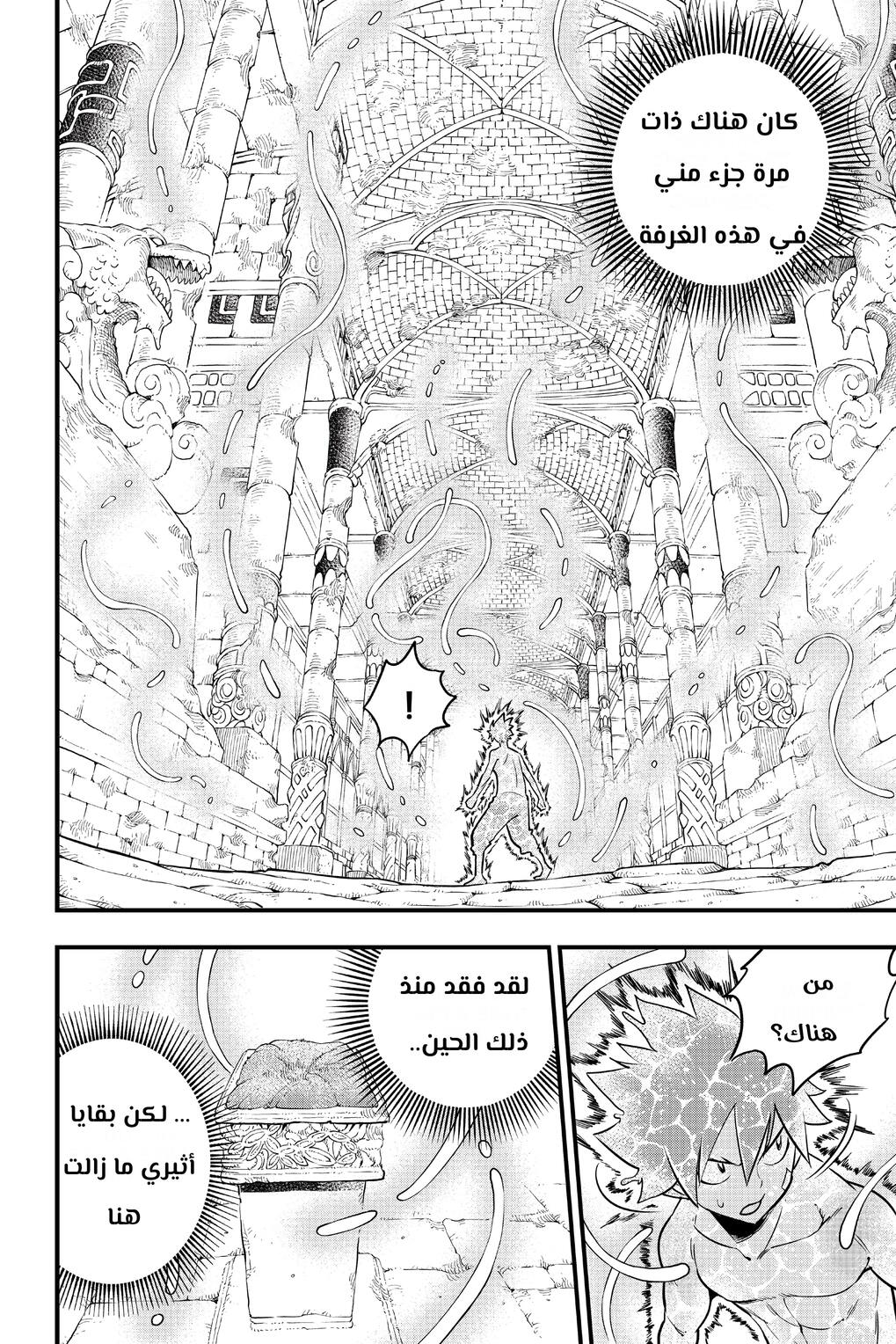 Edens Zero: Chapter 110 - Page 20