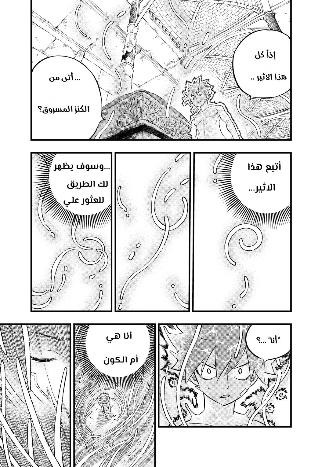 Edens Zero: Chapter 110 - Page 21