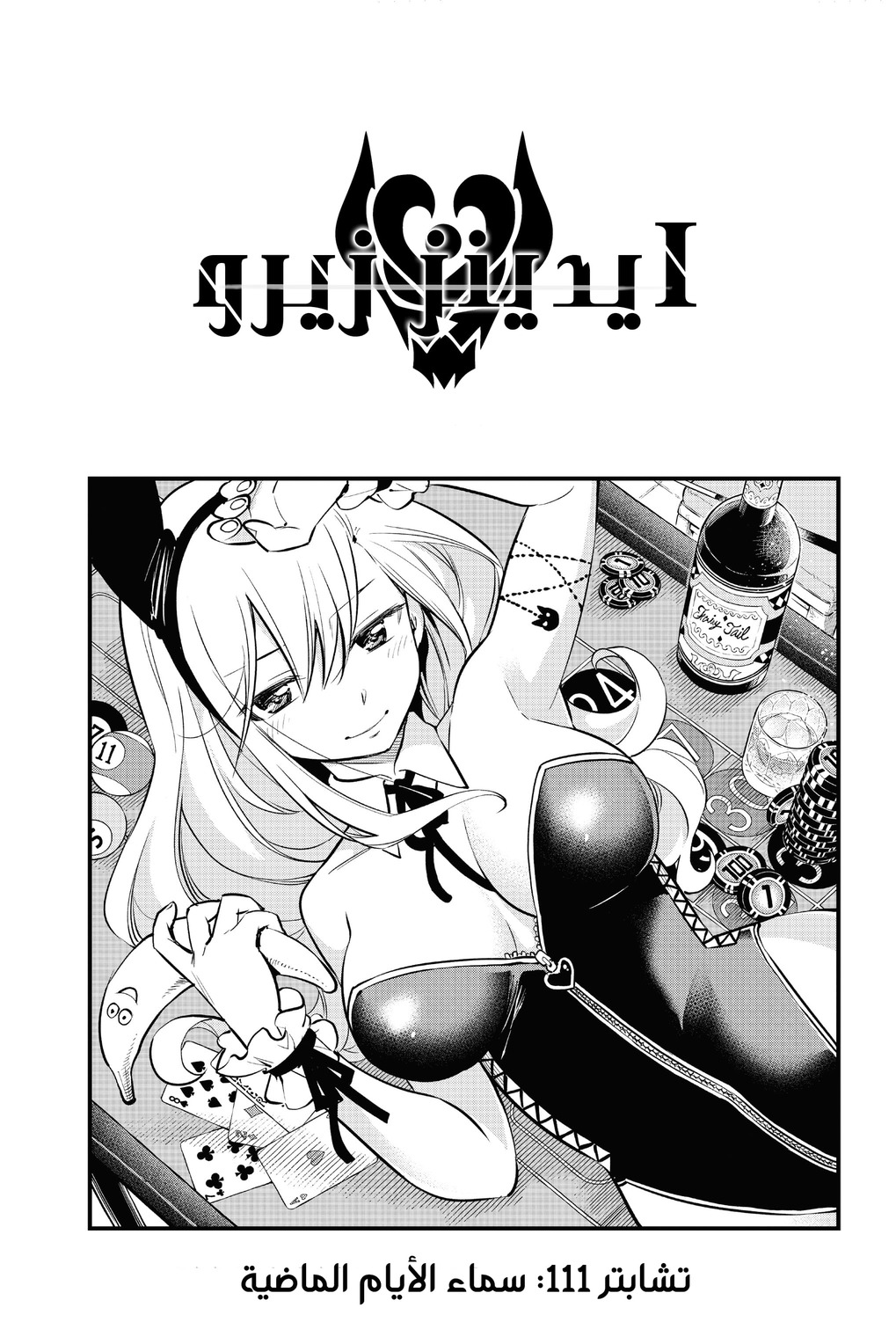 Edens Zero: Chapter 111 - Page 2