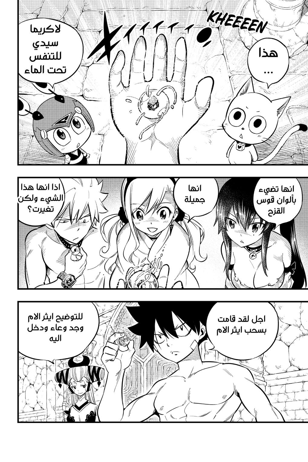 Edens Zero: Chapter 111 - Page 3