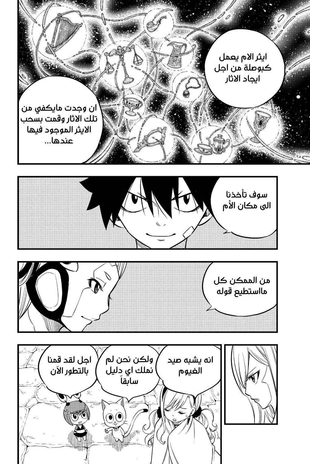 Edens Zero: Chapter 111 - Page 5