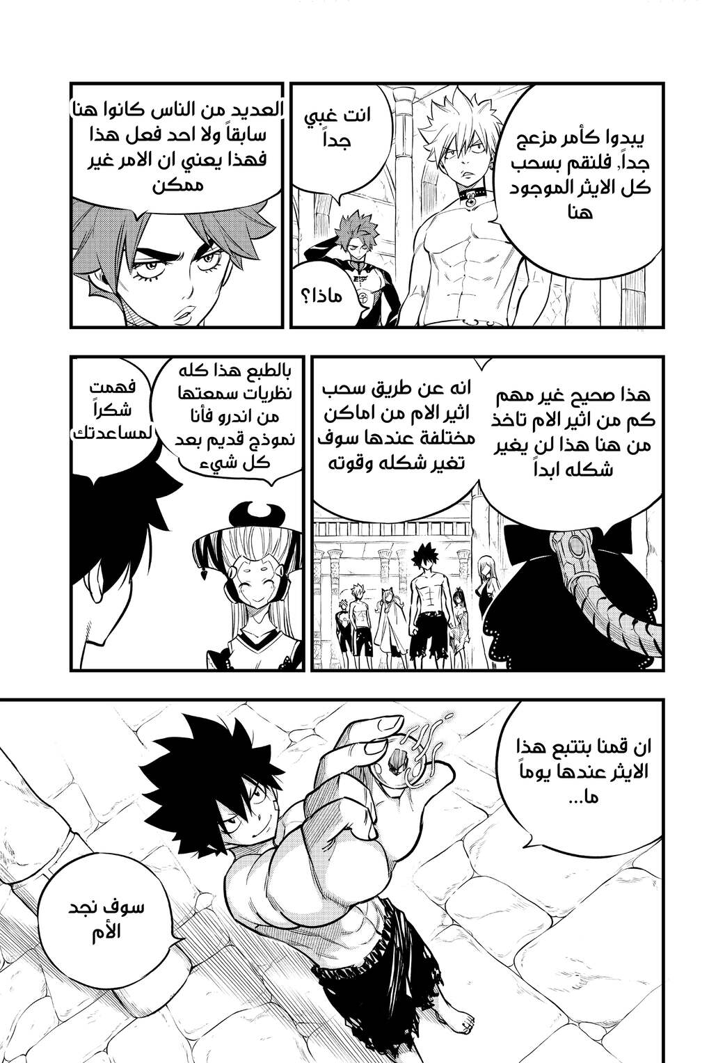 Edens Zero: Chapter 111 - Page 6