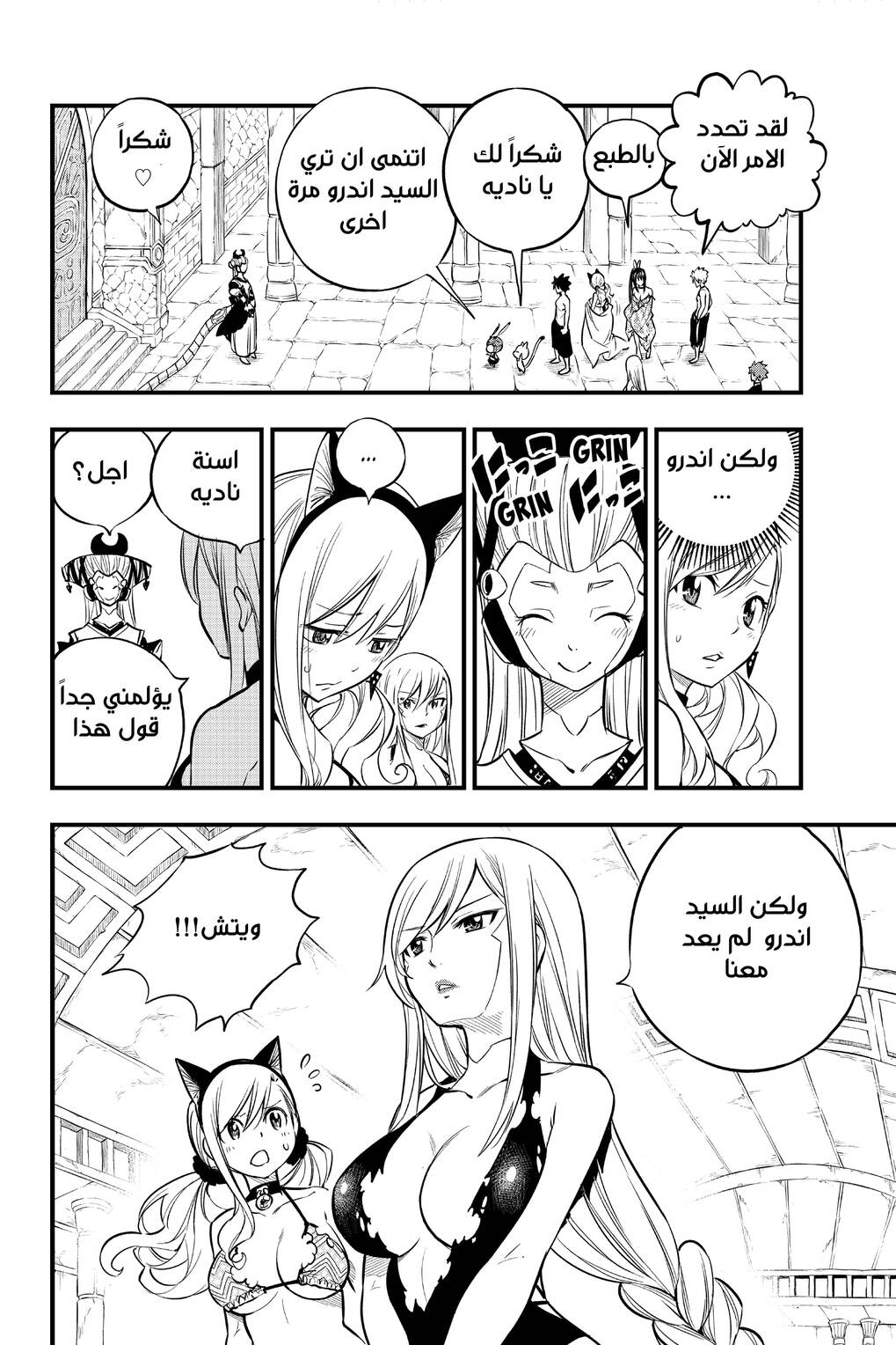 Edens Zero: Chapter 111 - Page 7