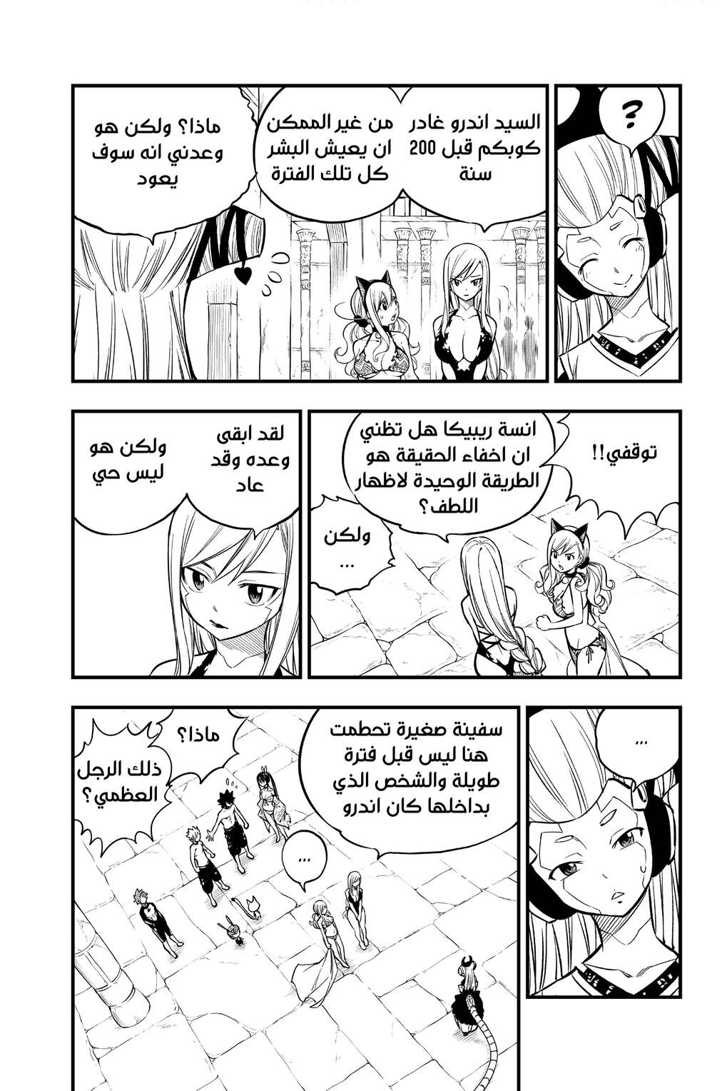 Edens Zero: Chapter 111 - Page 8