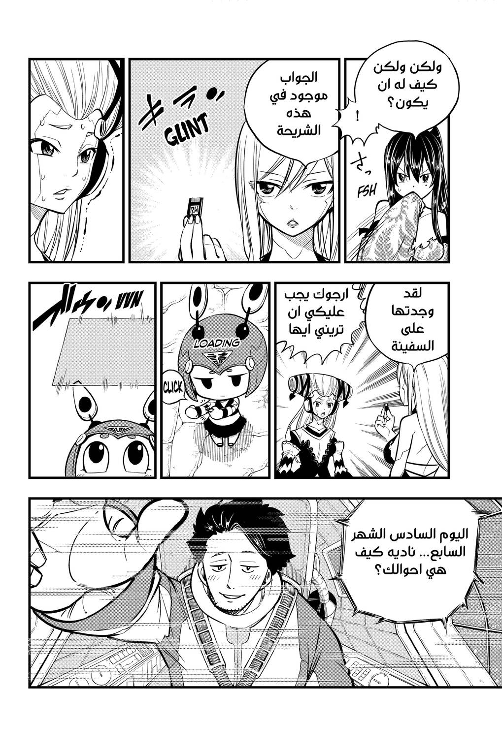 Edens Zero: Chapter 111 - Page 9