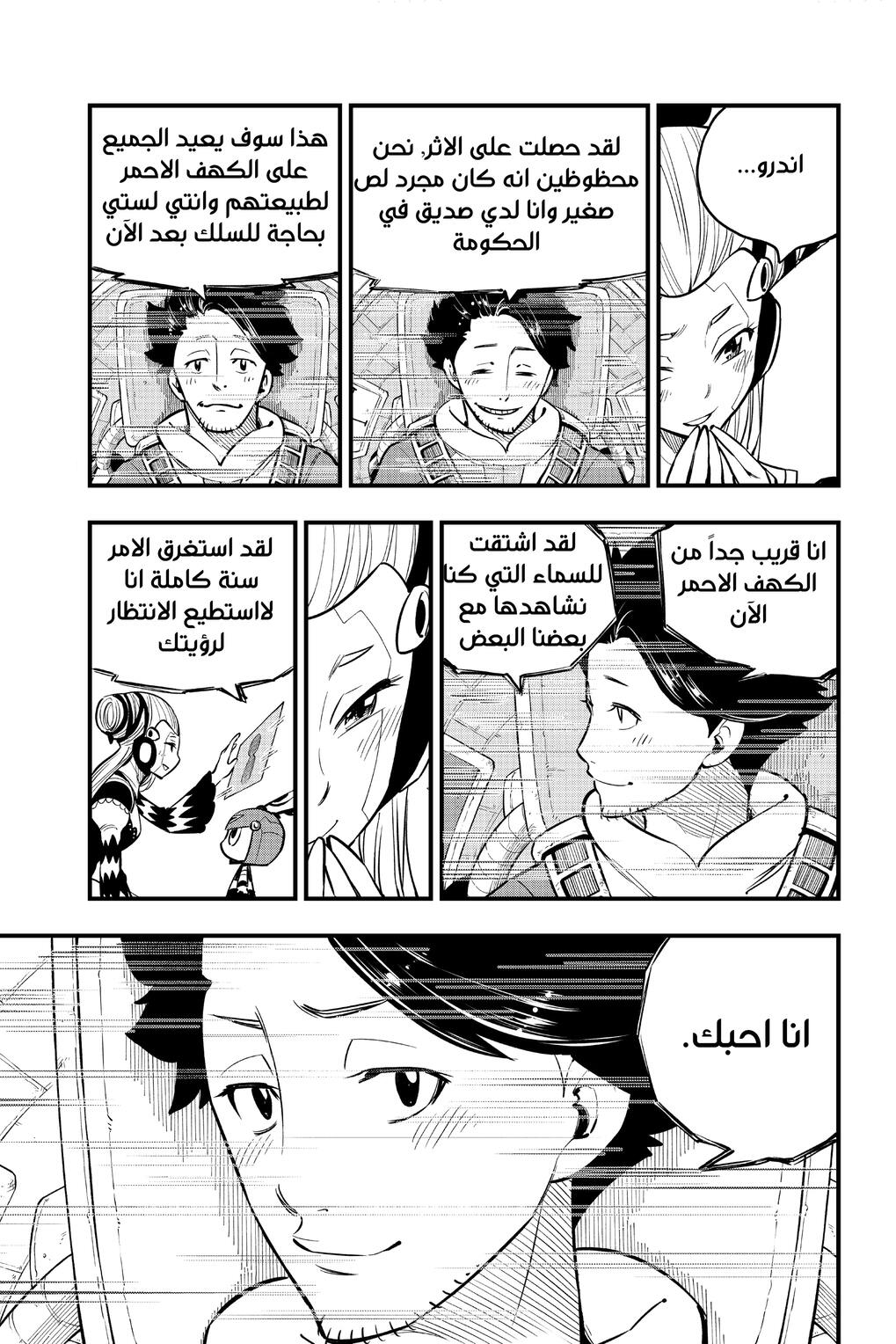 Edens Zero: Chapter 111 - Page 10