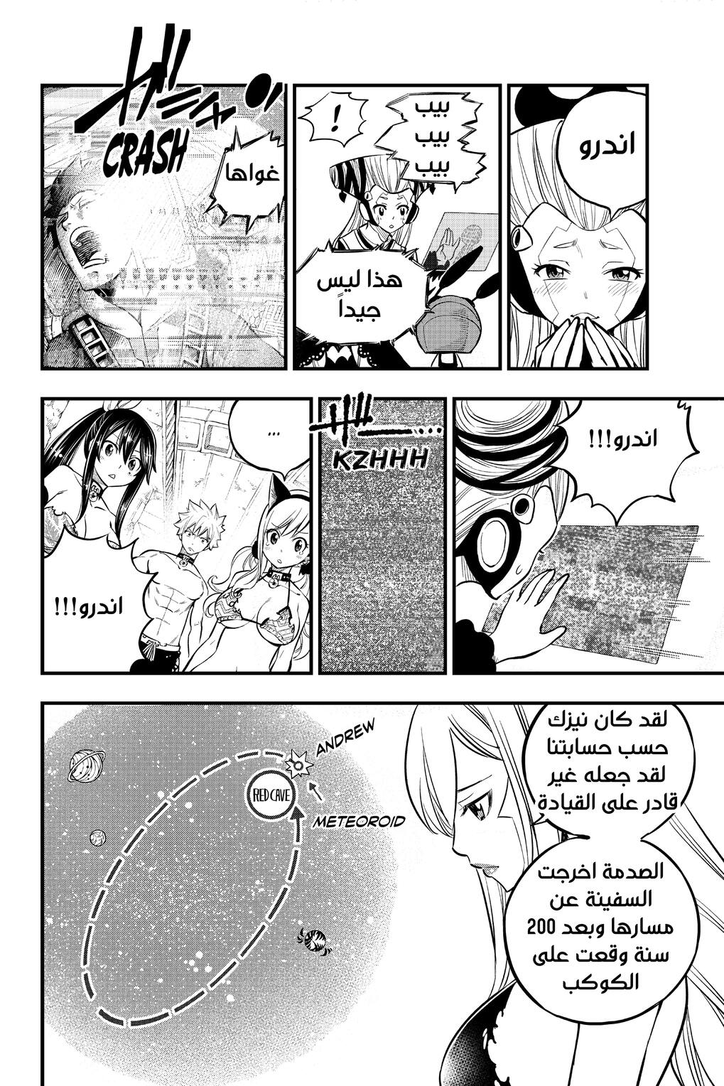 Edens Zero: Chapter 111 - Page 11