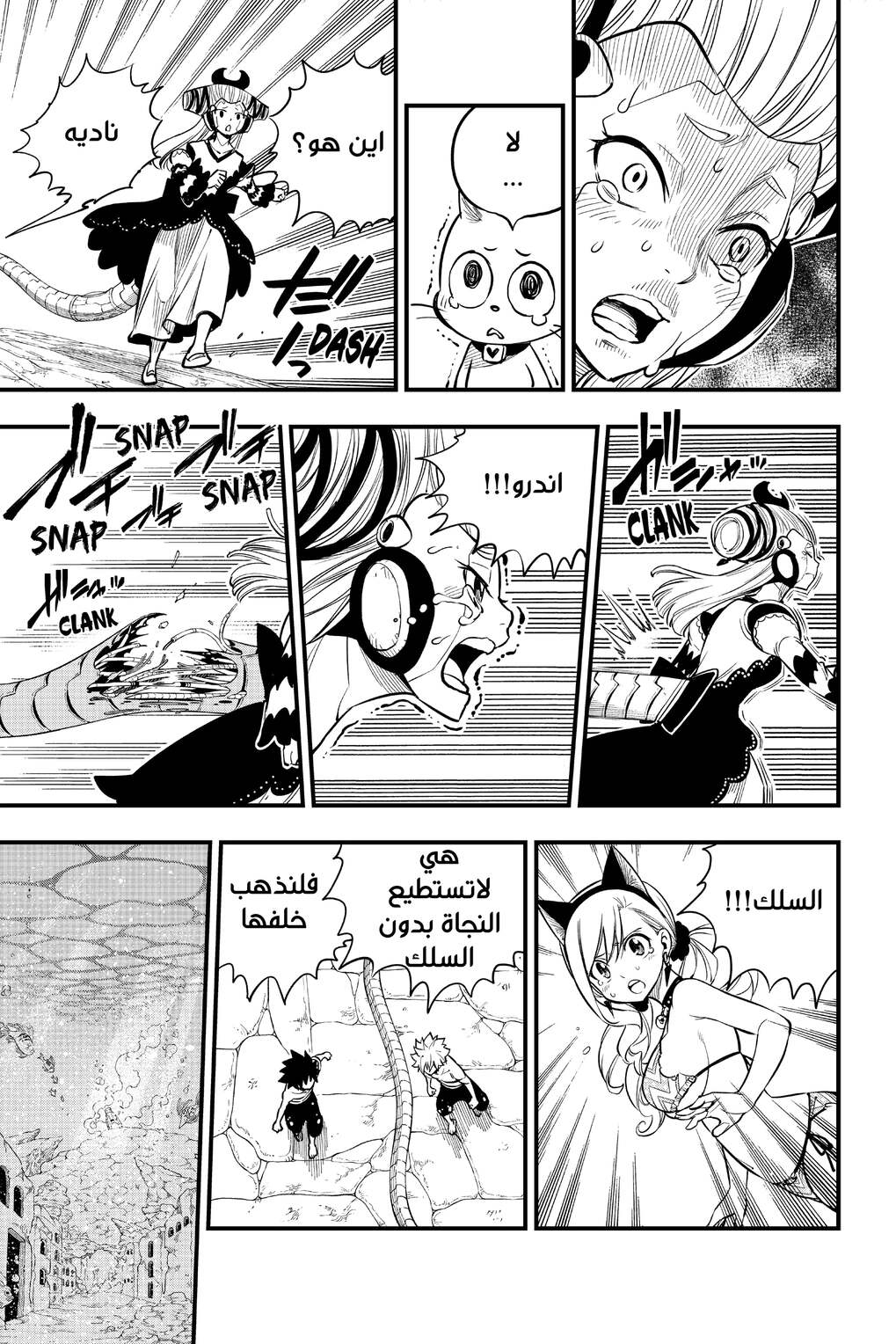 Edens Zero: Chapter 111 - Page 12