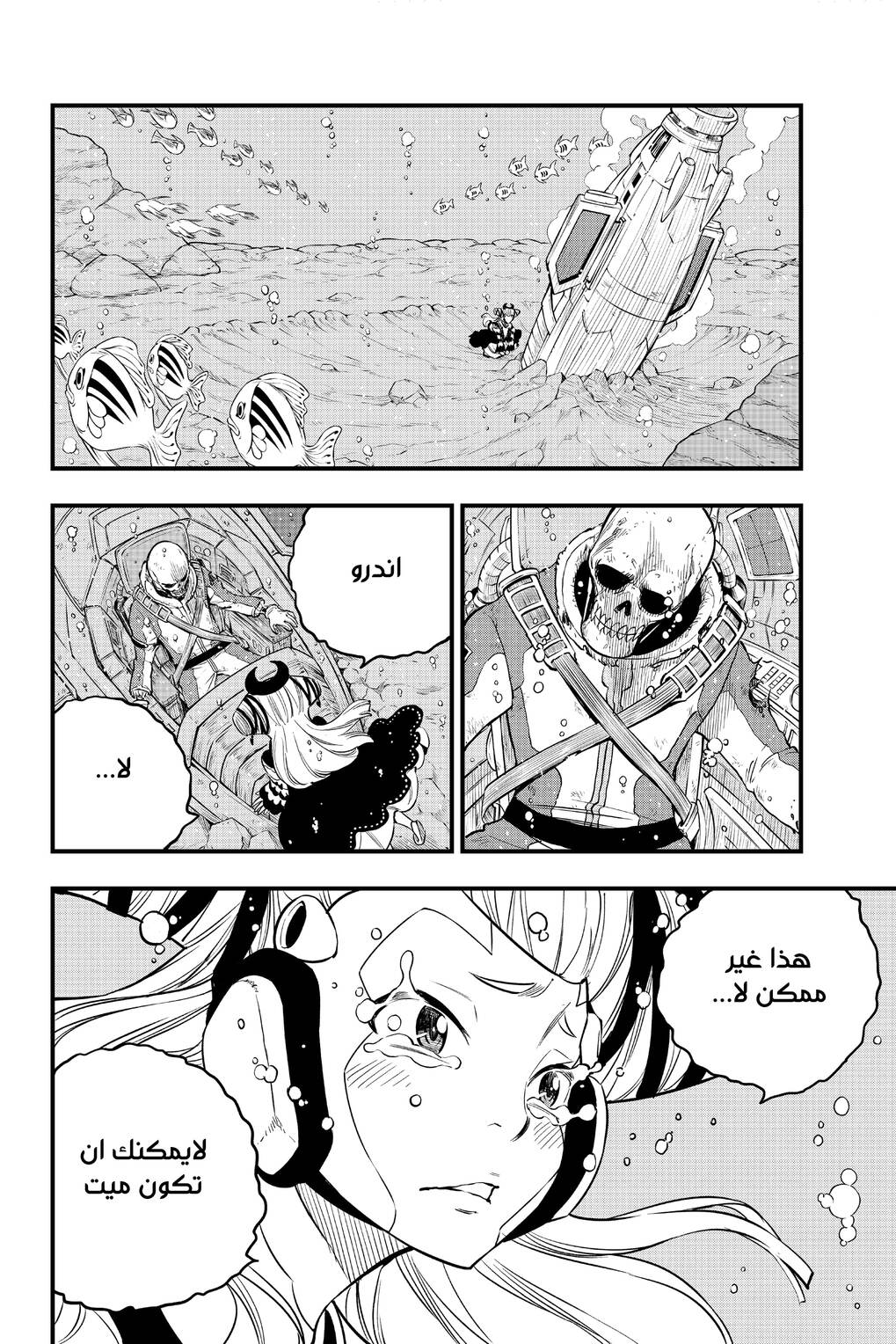 Edens Zero: Chapter 111 - Page 13