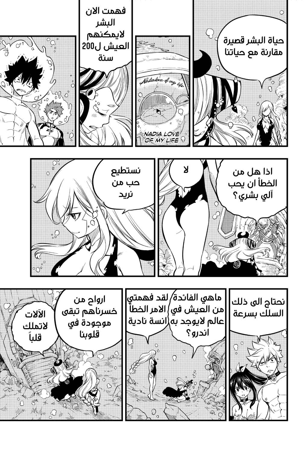 Edens Zero: Chapter 111 - Page 14