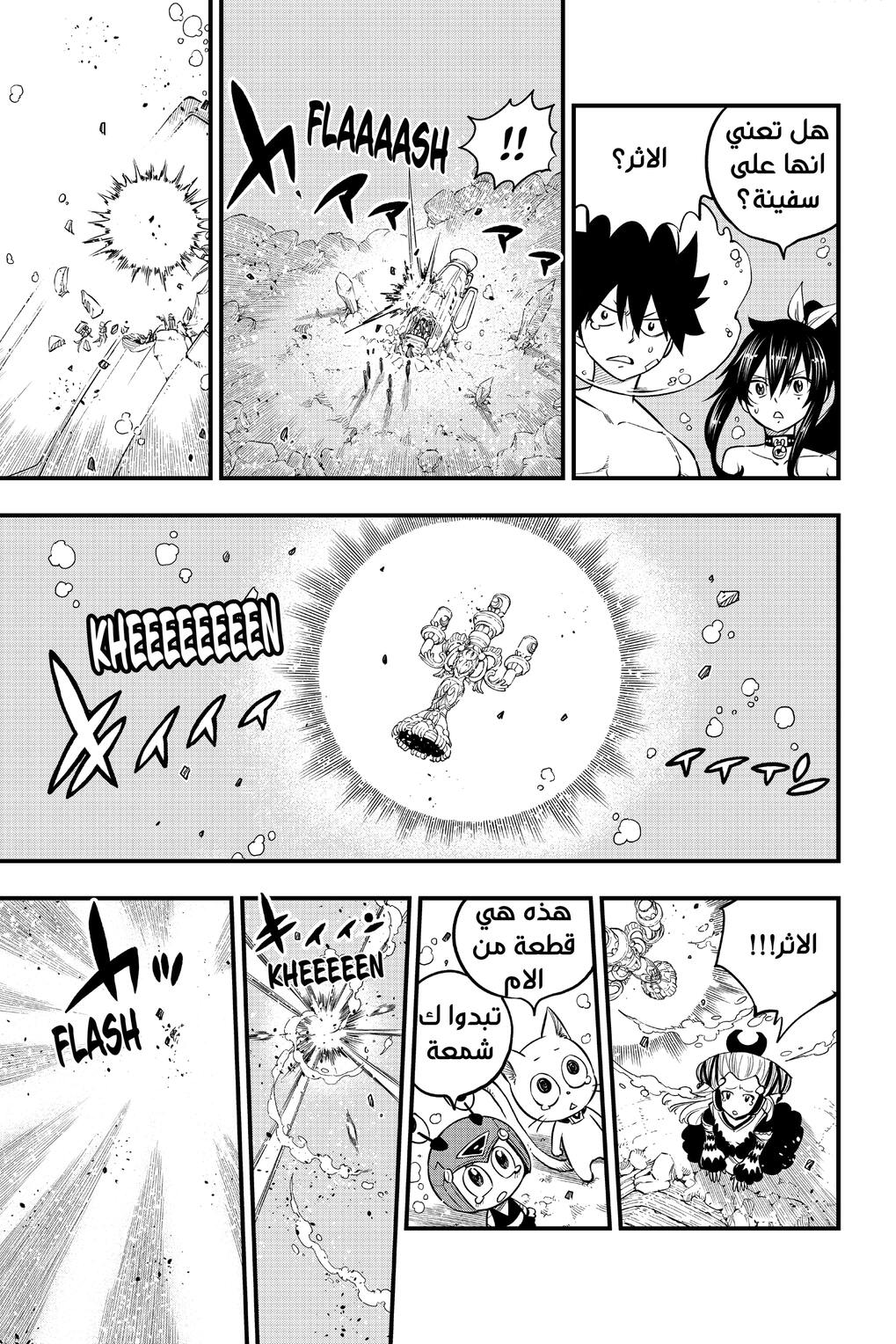 Edens Zero: Chapter 111 - Page 16