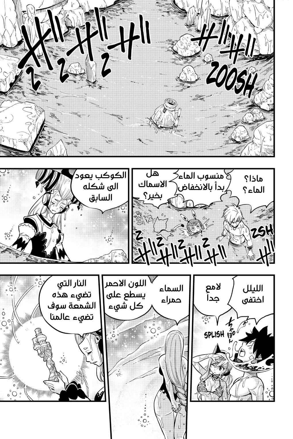 Edens Zero: Chapter 111 - Page 18