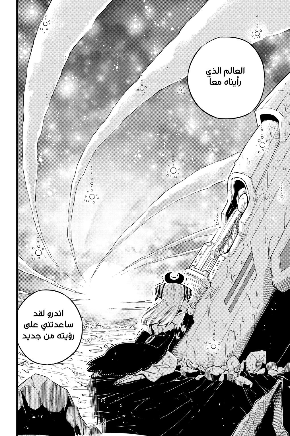 Edens Zero: Chapter 111 - Page 19