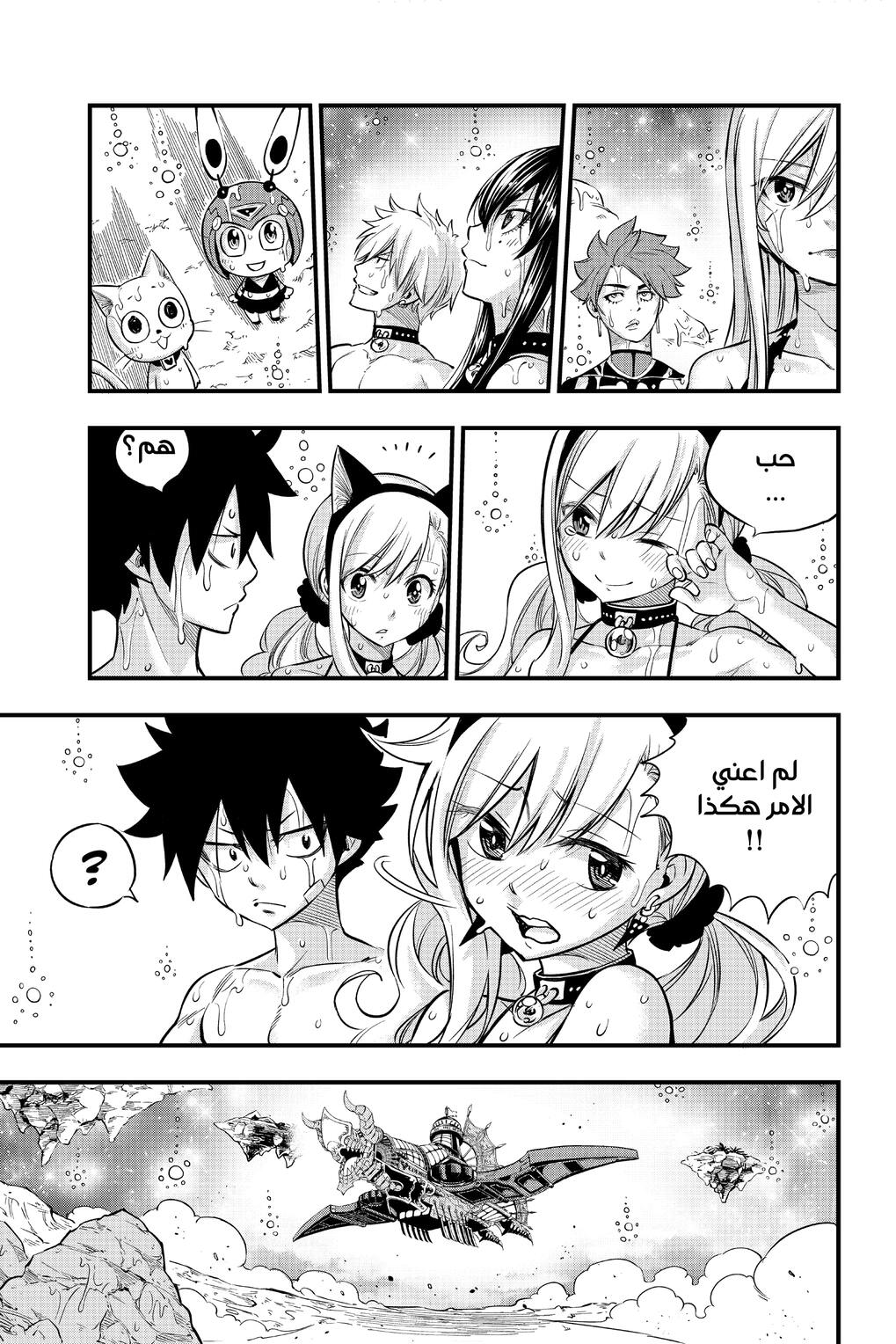 Edens Zero: Chapter 111 - Page 20