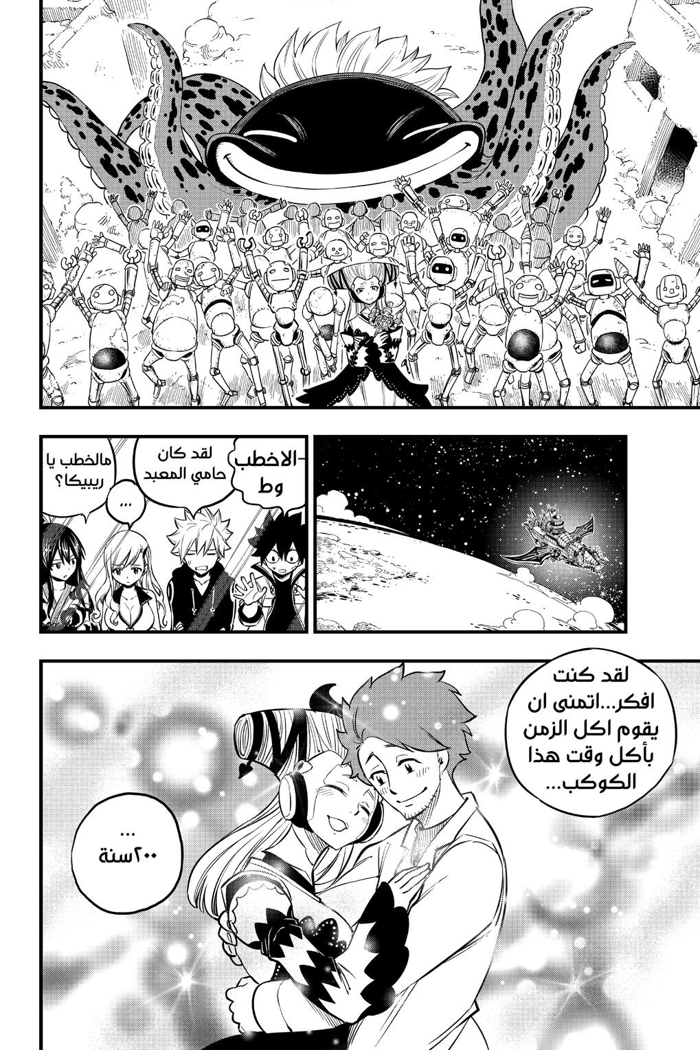 Edens Zero: Chapter 111 - Page 21