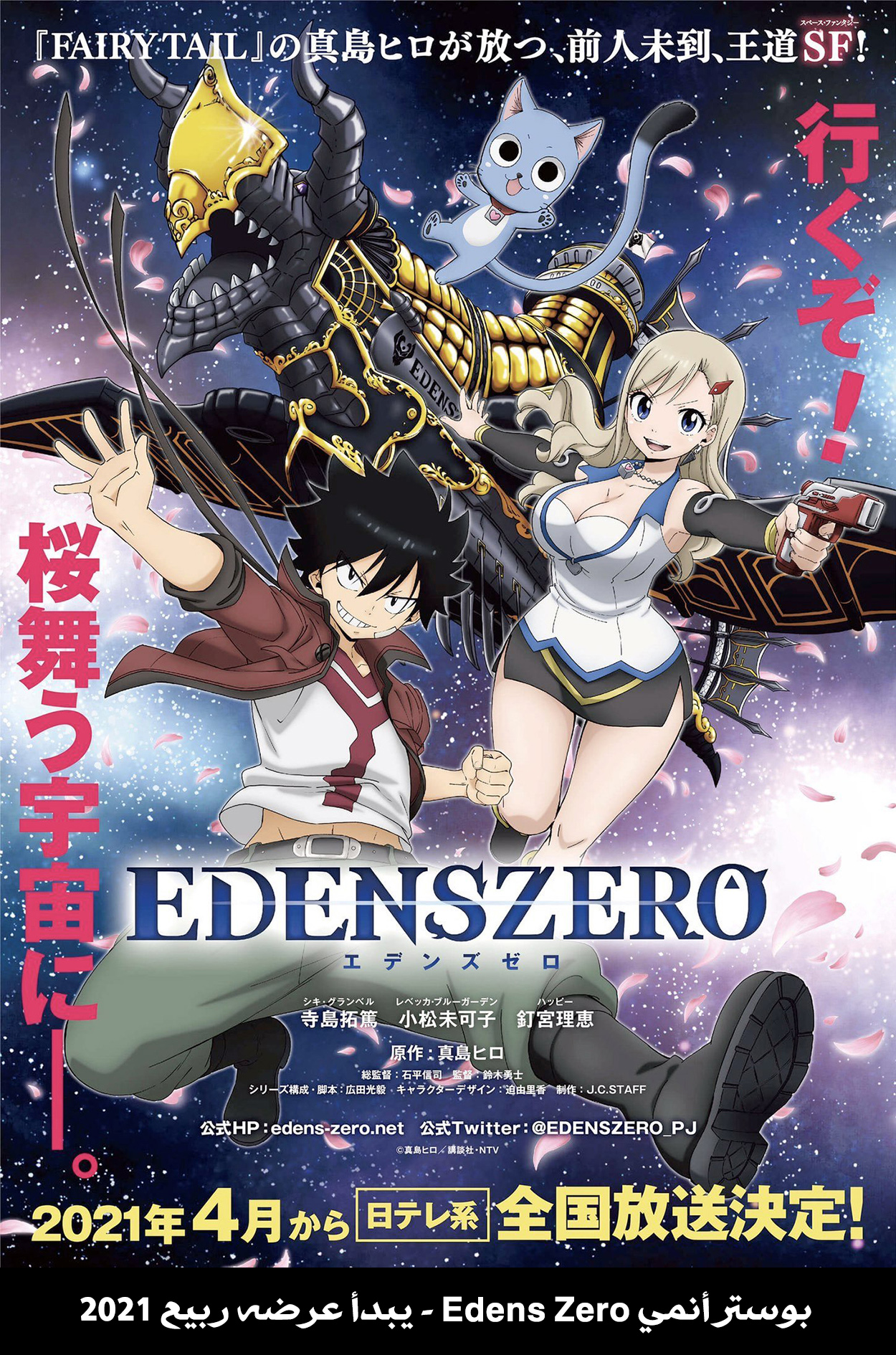 Edens Zero: Chapter 112 - Page 2