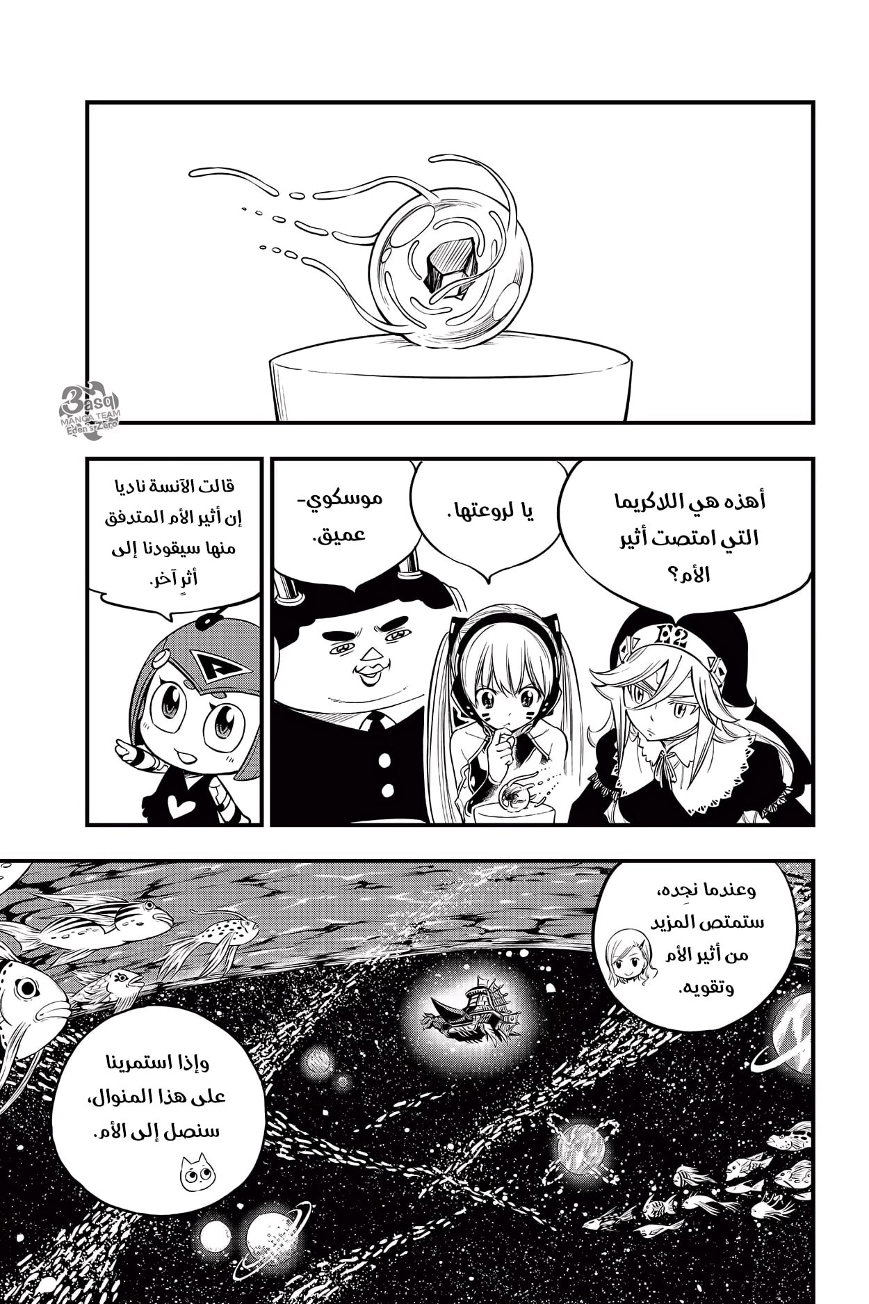 Edens Zero: Chapter 112 - Page 5