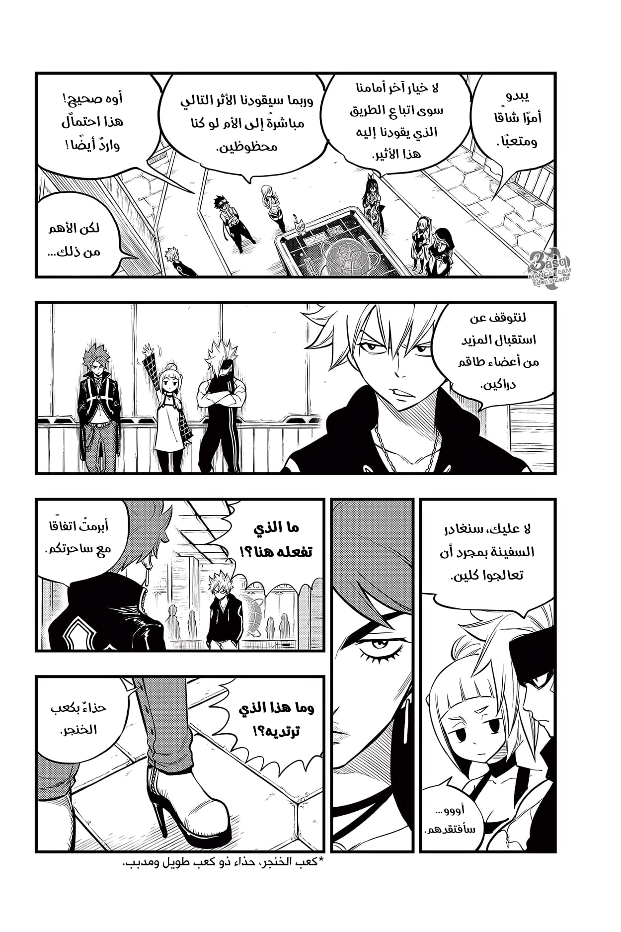 Edens Zero: Chapter 112 - Page 6
