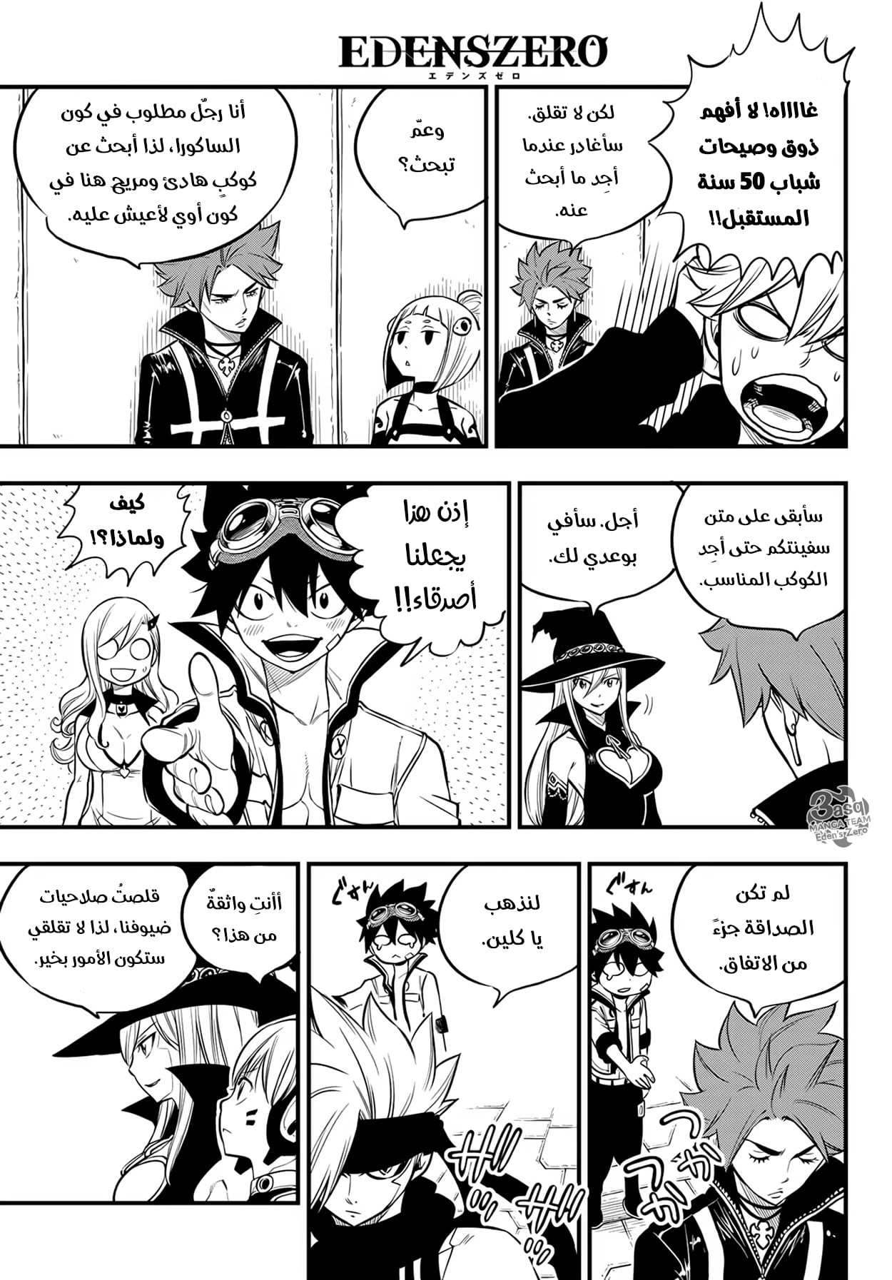 Edens Zero: Chapter 112 - Page 7